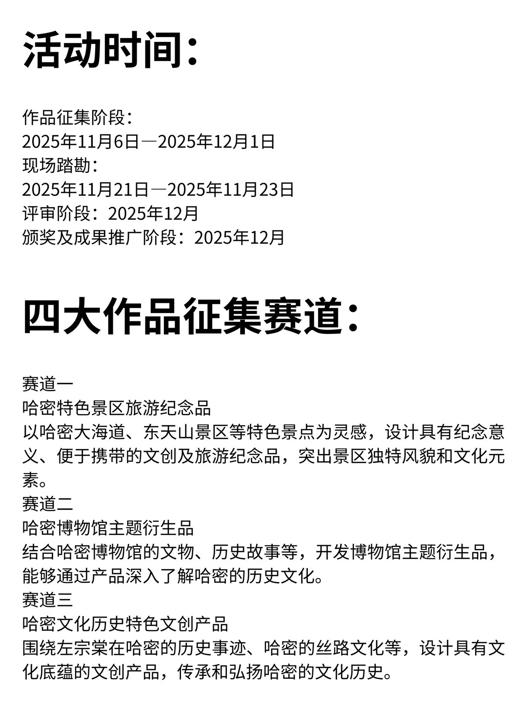奖金8W！新疆哈密市文化旅游创意产品设计赛