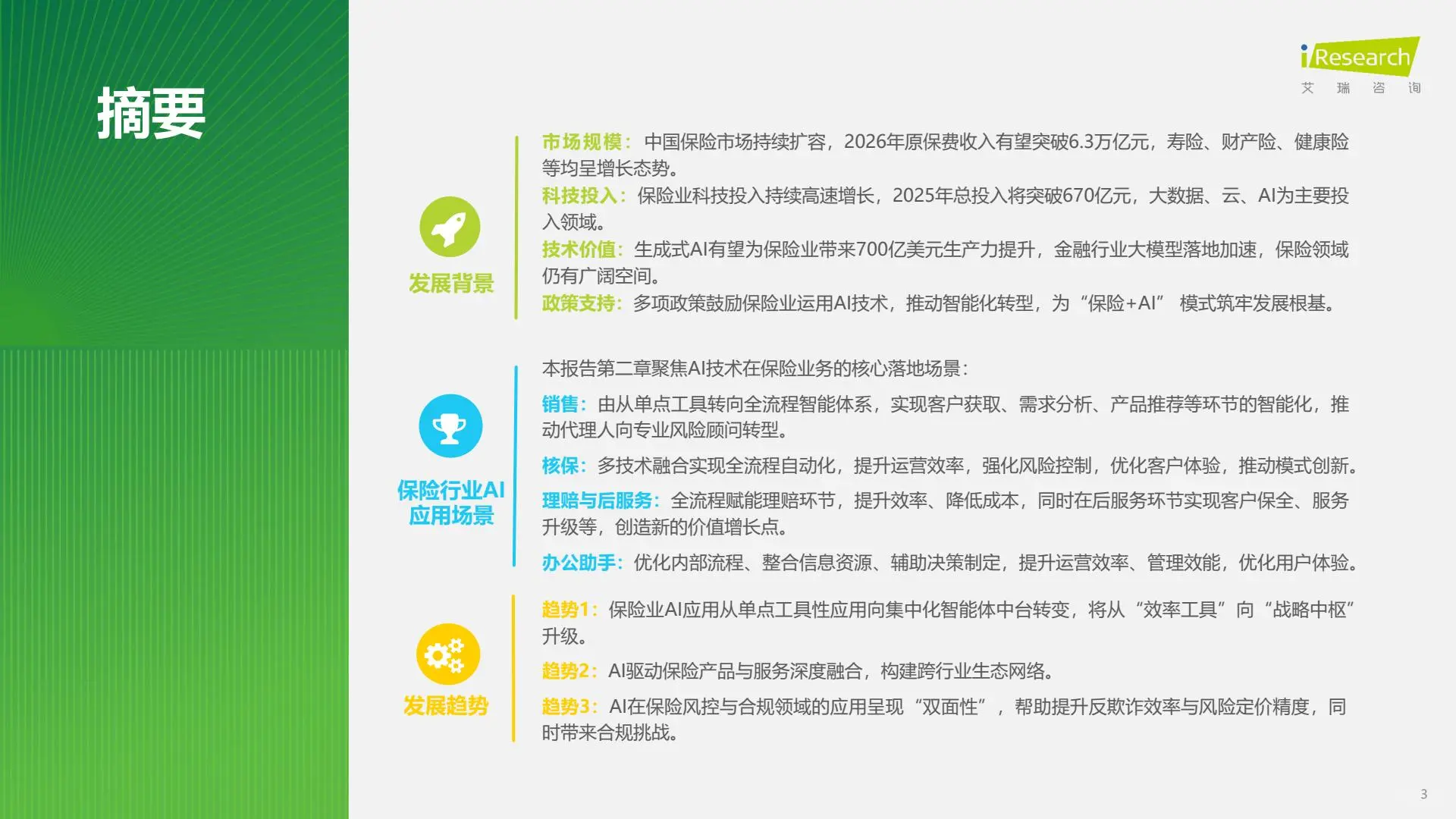 2025年保险行业AI应用全景洞察报告