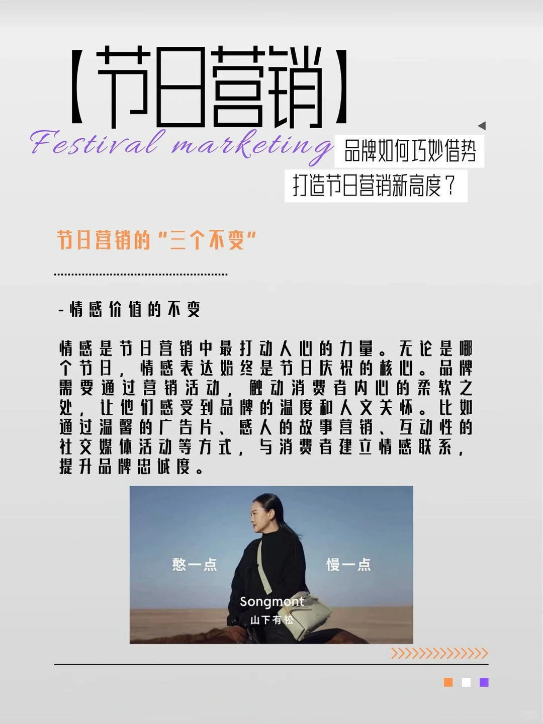品牌如何巧妙借势，打造节日营销新高度？
