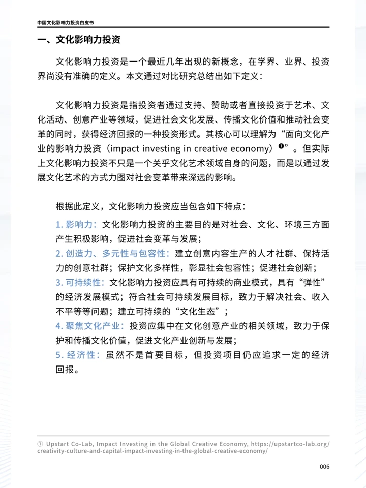 一份白皮书洞察中国文化影响力投资趋势