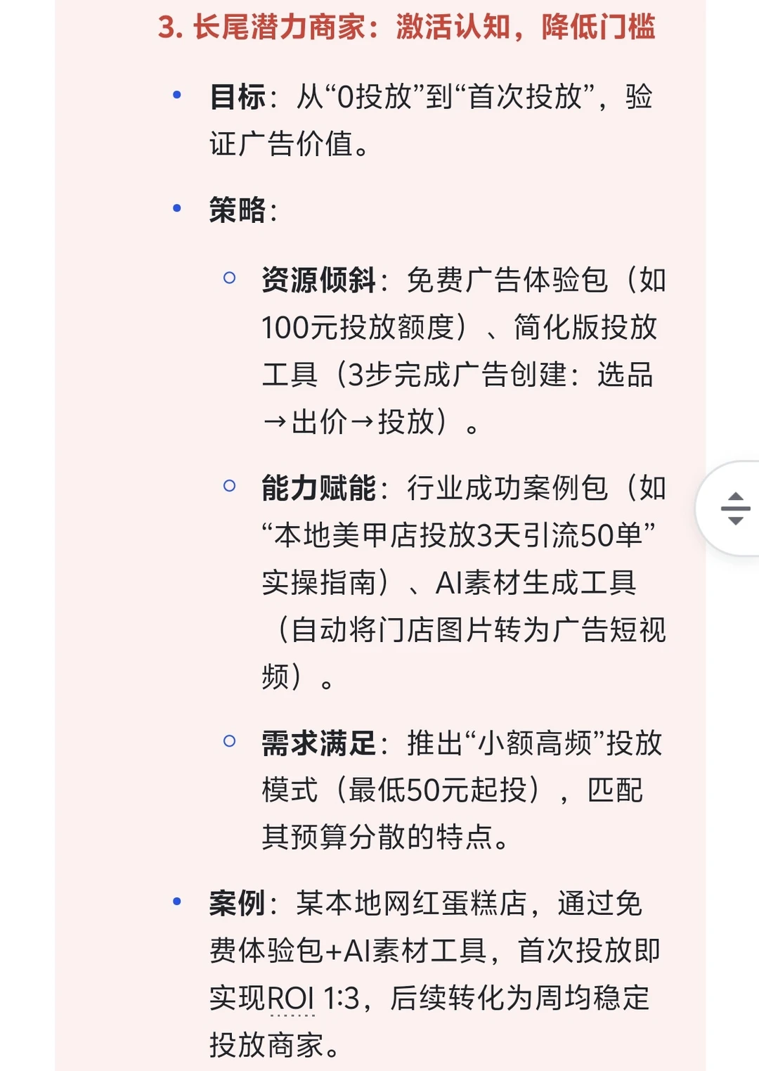 15. 快手-生活服务商业化策略运营-面经复盘