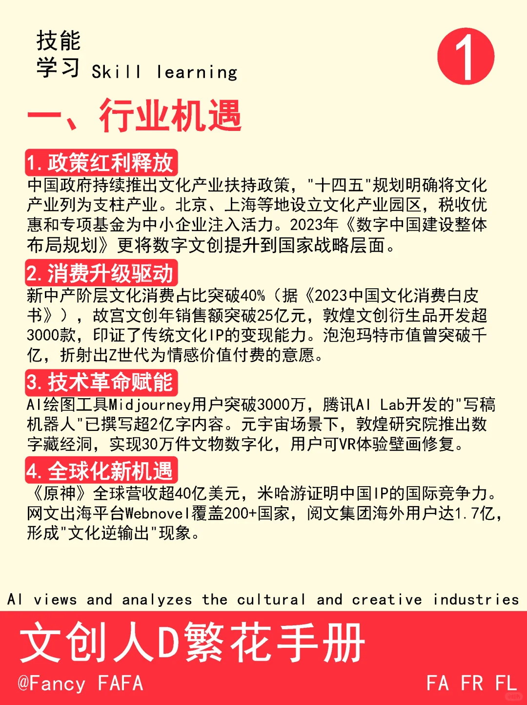 ?一文看懂，用 DeepSeek 分析文创行业❗️