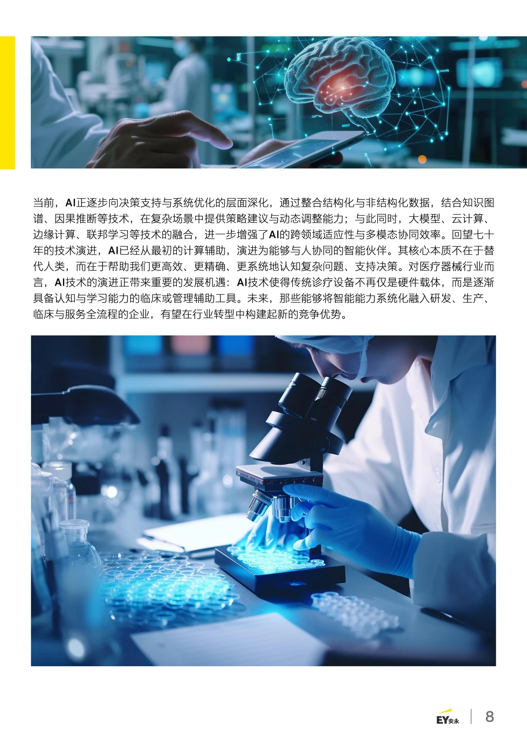 AIGC正在重塑医疗器械行业