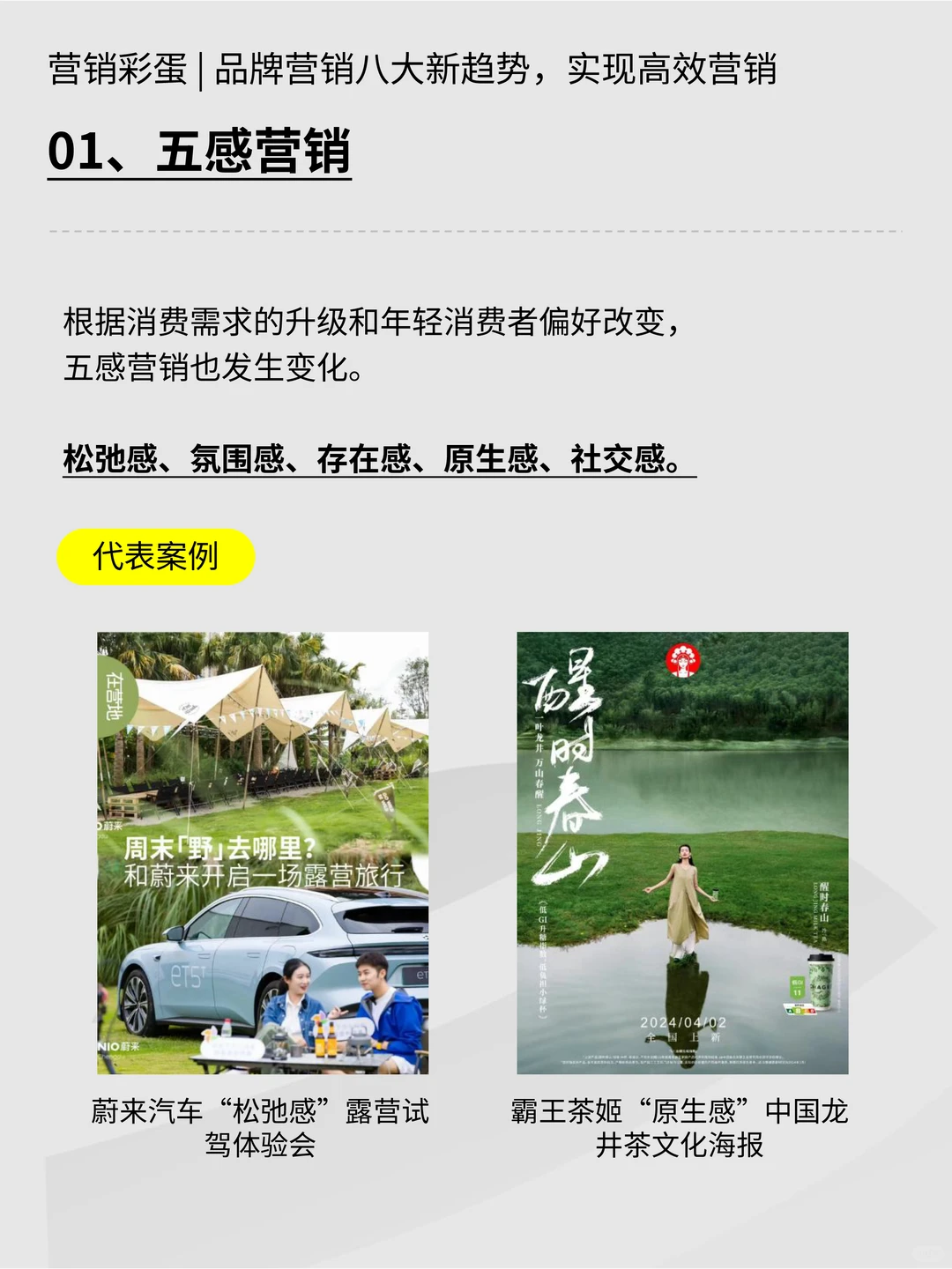 品牌营销八大新趋势，帮你实现高效营销