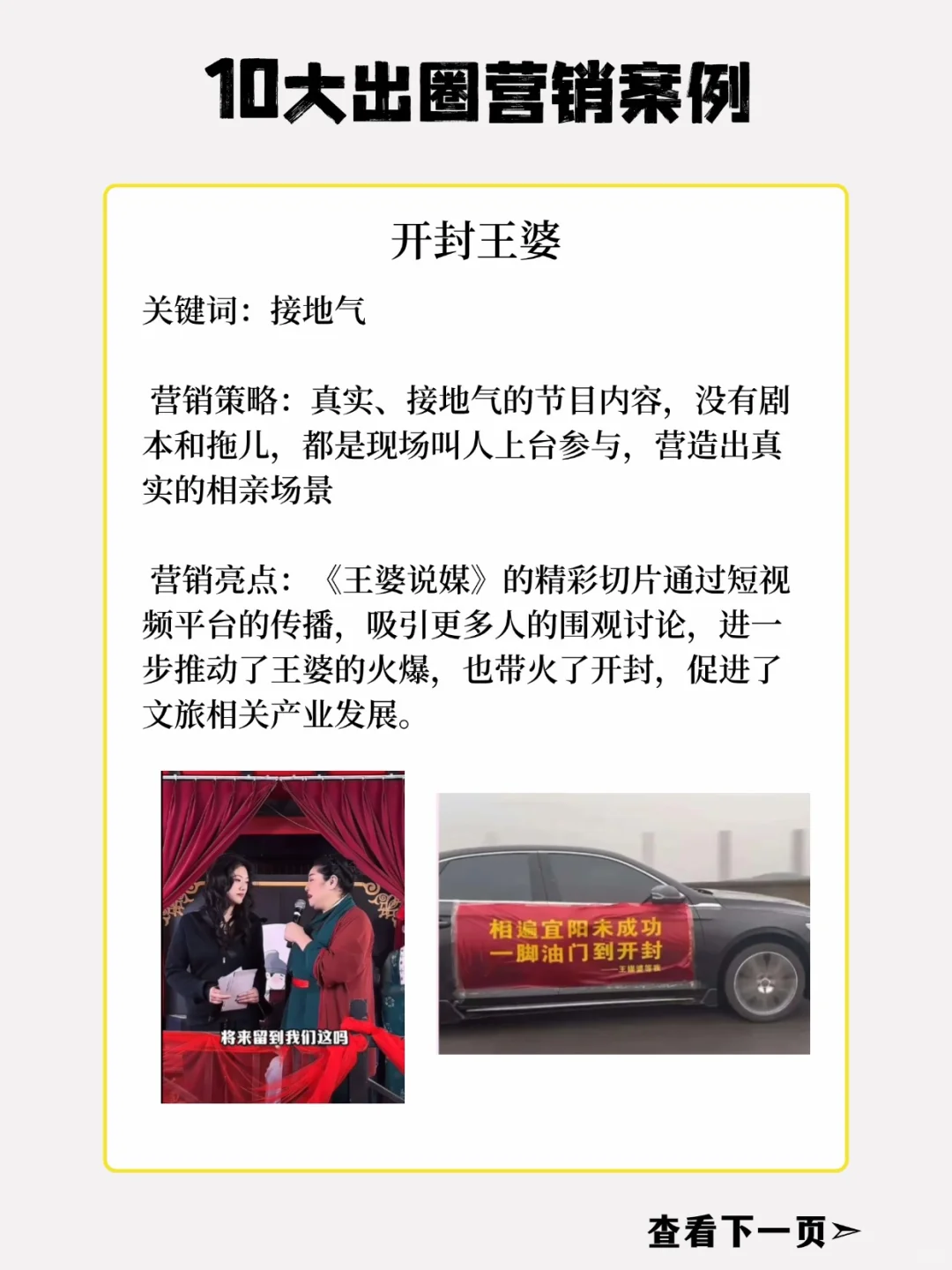 盘点2024年10大出圈营销案例，引爆流量密码