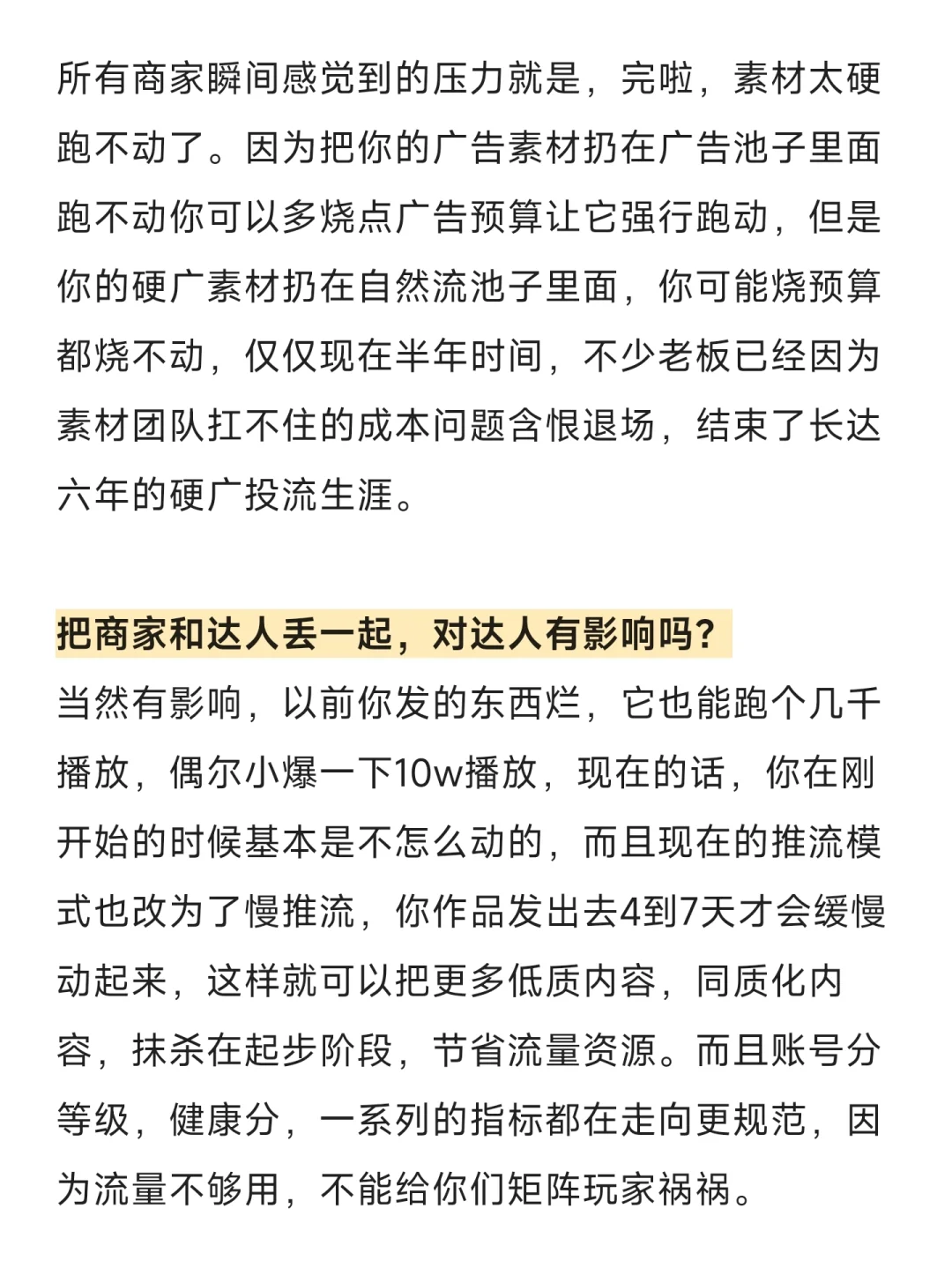预估下内容平台26年走向