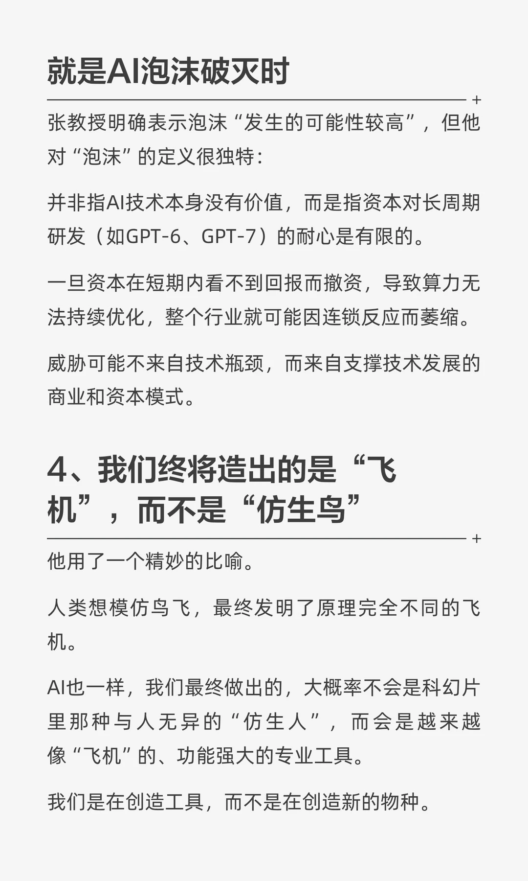 复旦教授：现在的AI研究路径，可能走反了