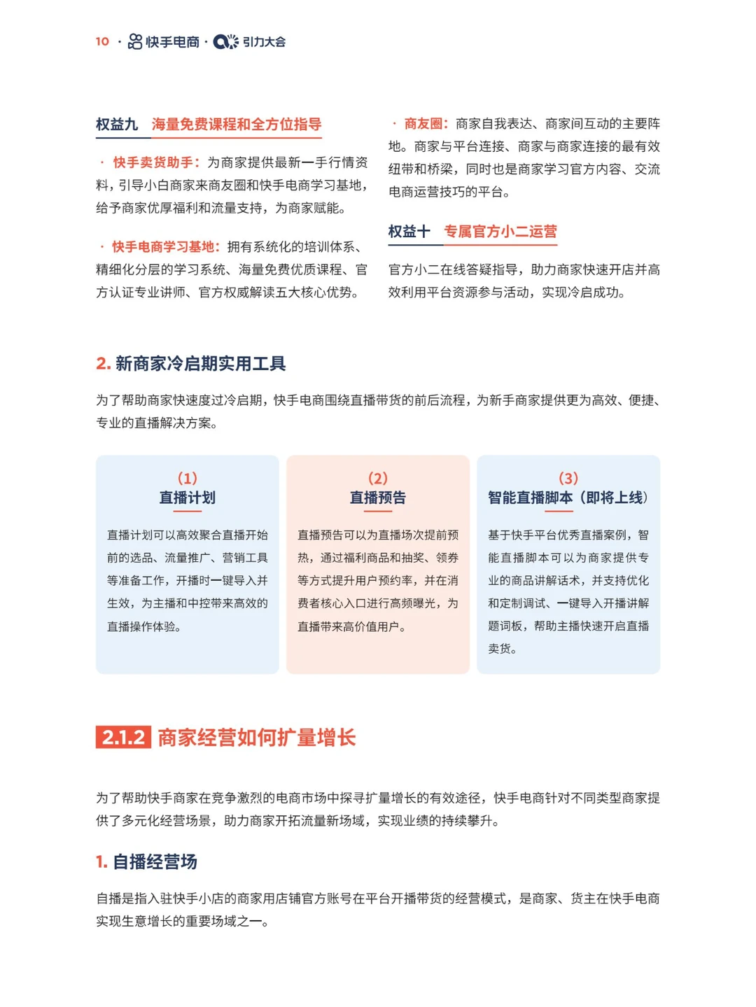 行业分析| 快手电商经营白皮书
