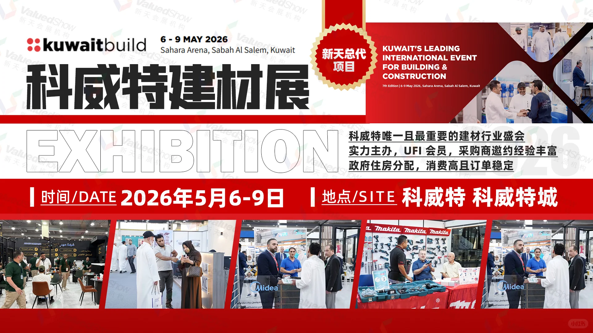 ?新天总代!科威特建材展掘金攻略?️