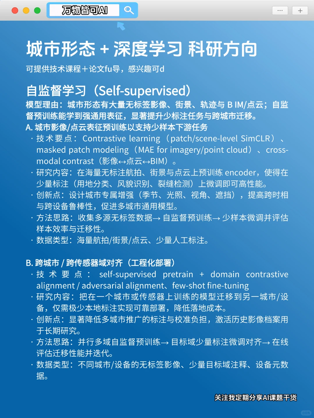 我发现城市规划结合AI真的是科研蓝海!