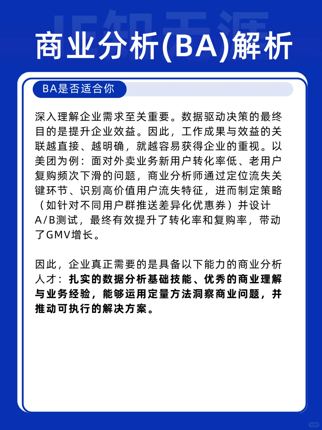留学方向解析之商业分析BA（一）