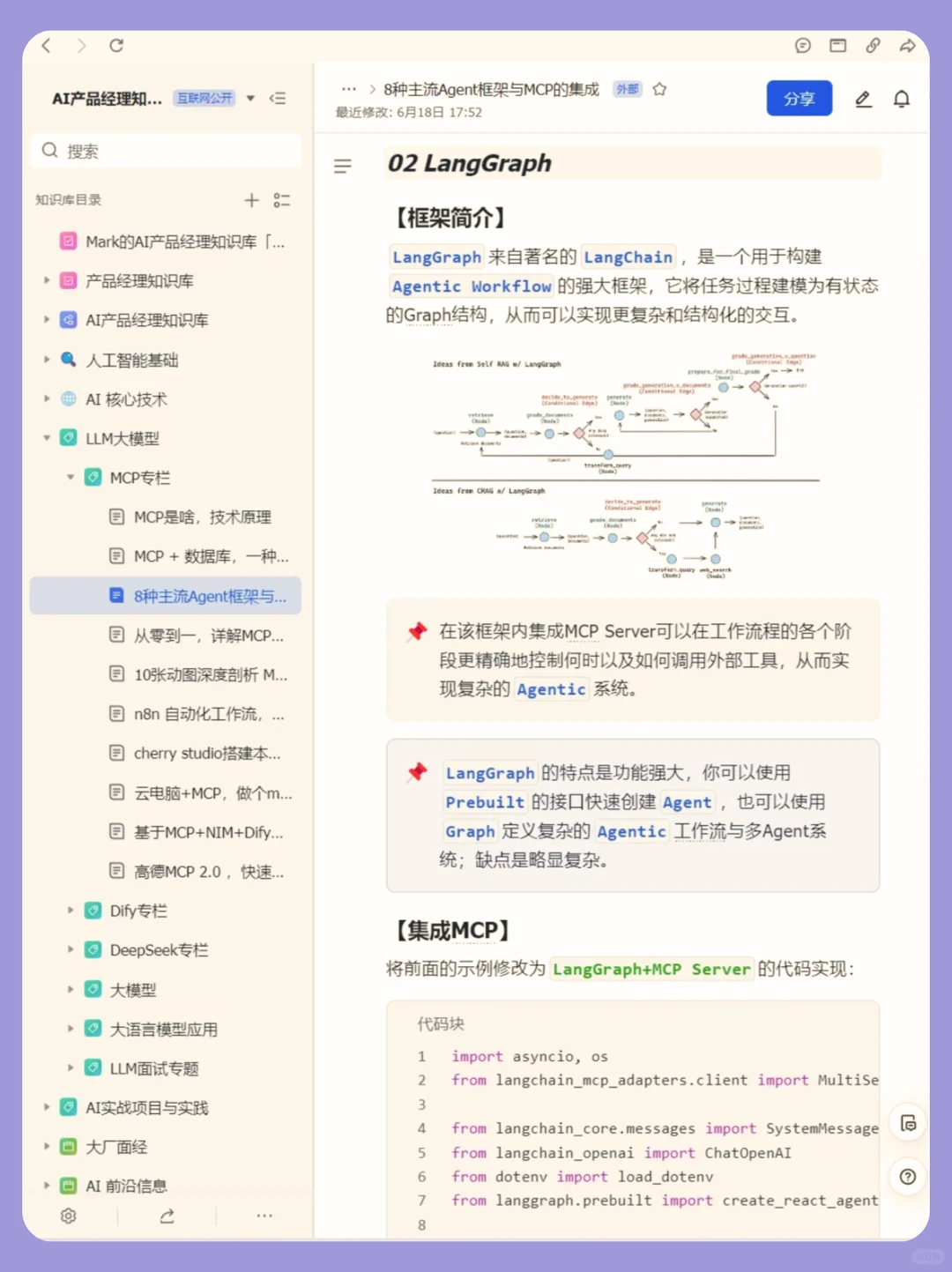 当下最流行的AI Agent系统架构设计