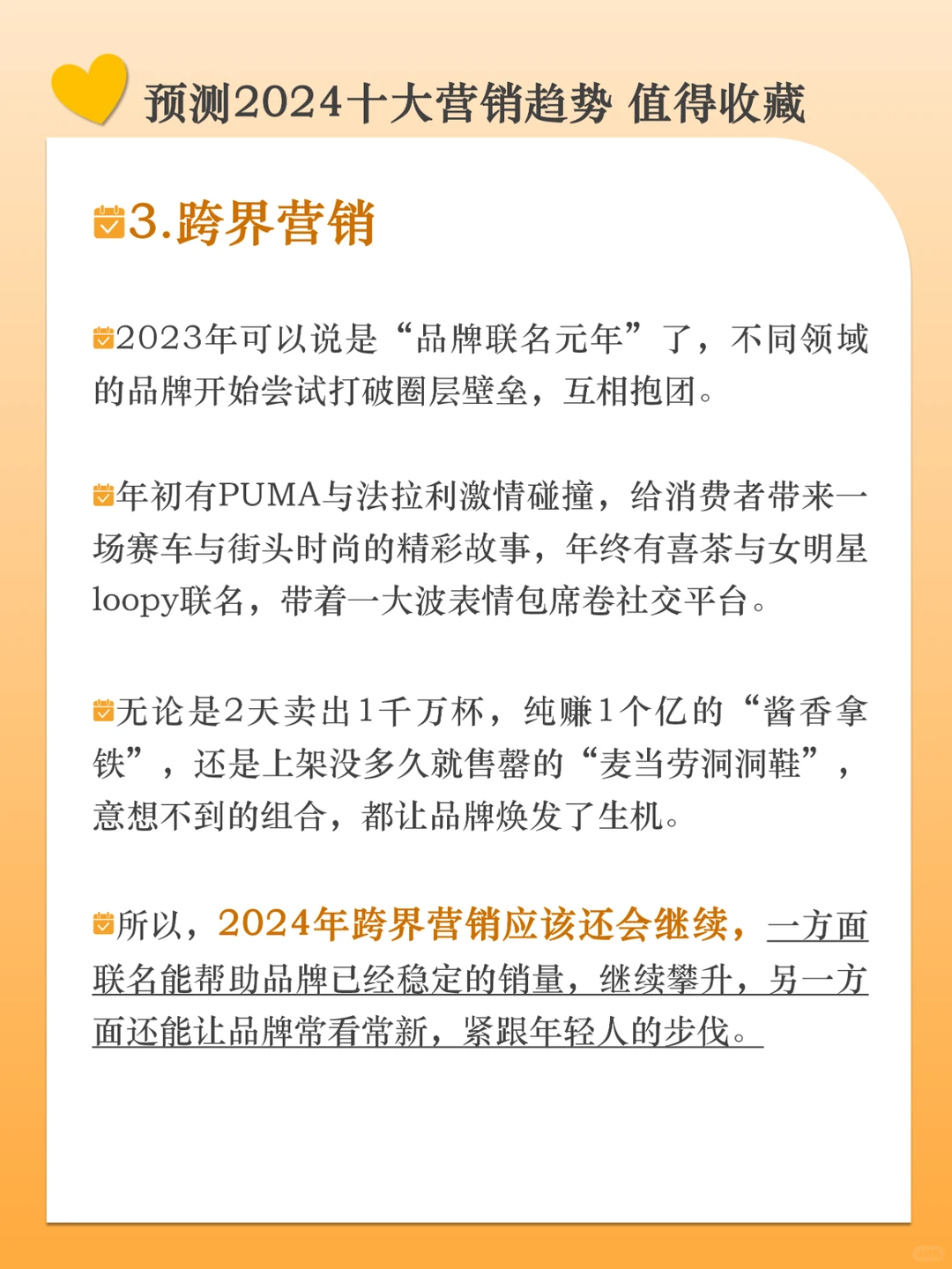 分享|2024十大营销趋势 值得收藏
