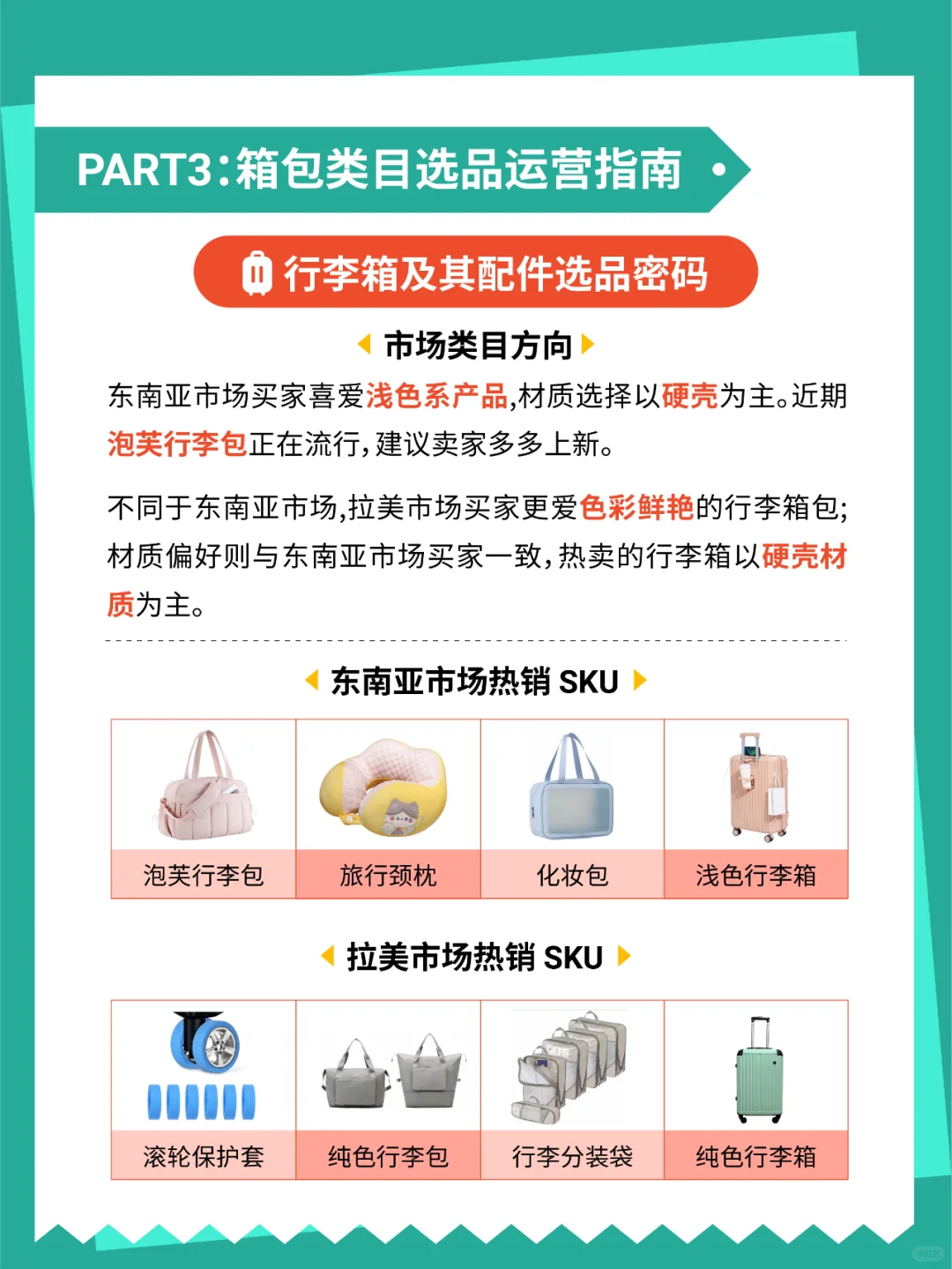 1篇读懂1个产业带：白沟箱包产业带出海洞察