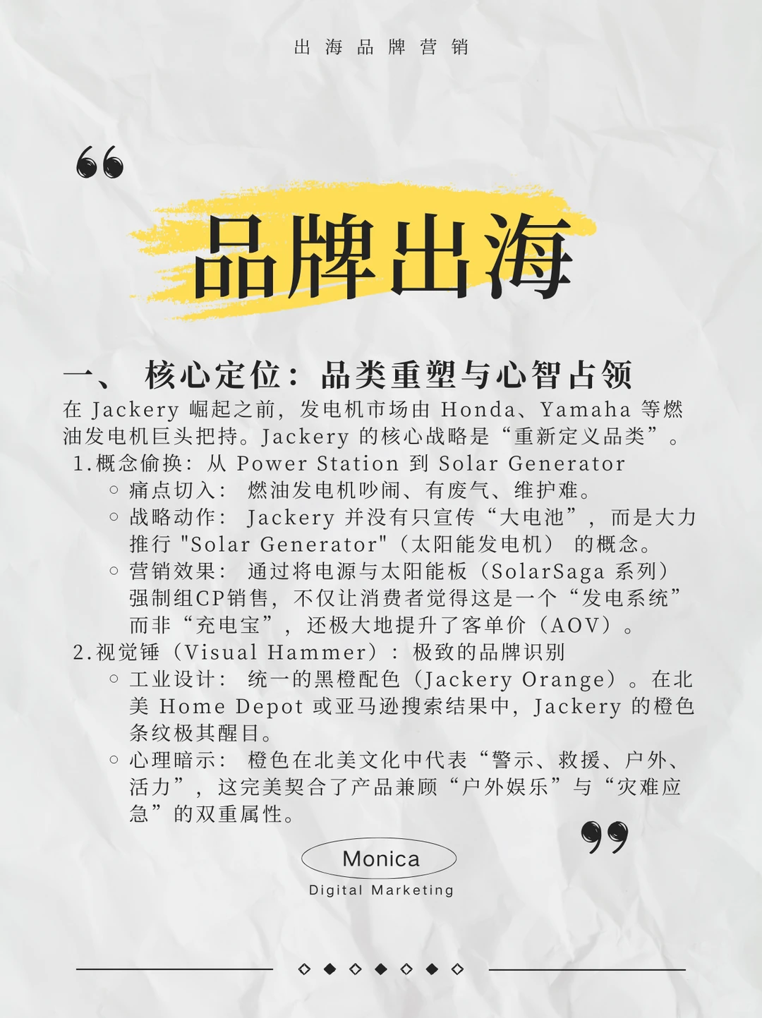 假如你是Jackery华宝新能的北美GTM?