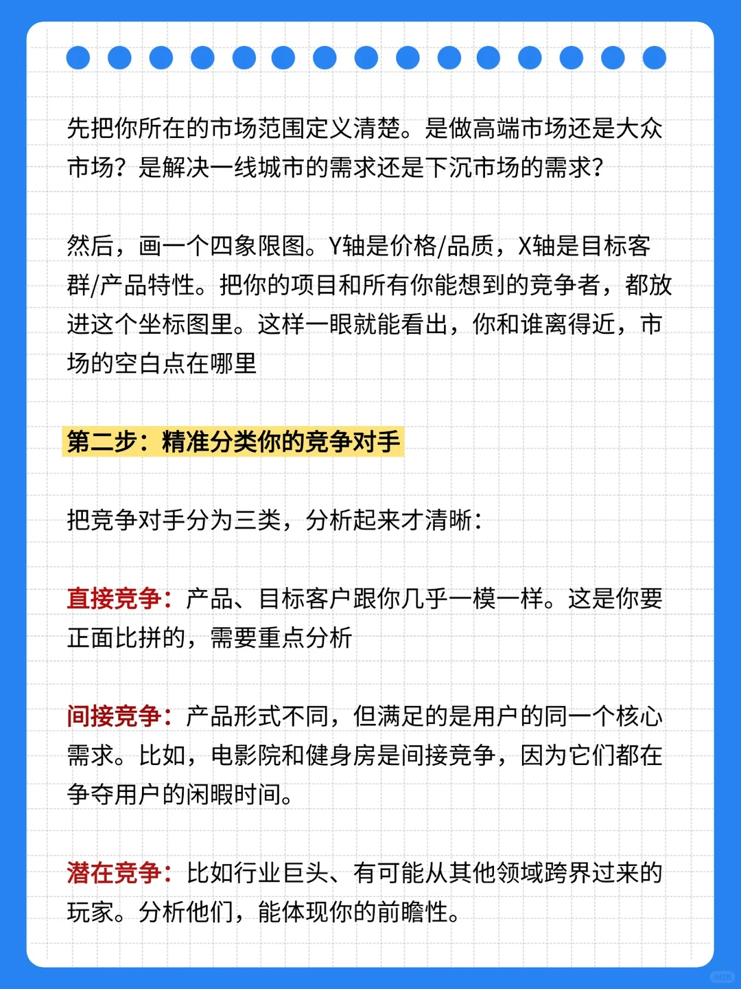商业计划书中的市场竞争分析,这样做才专业