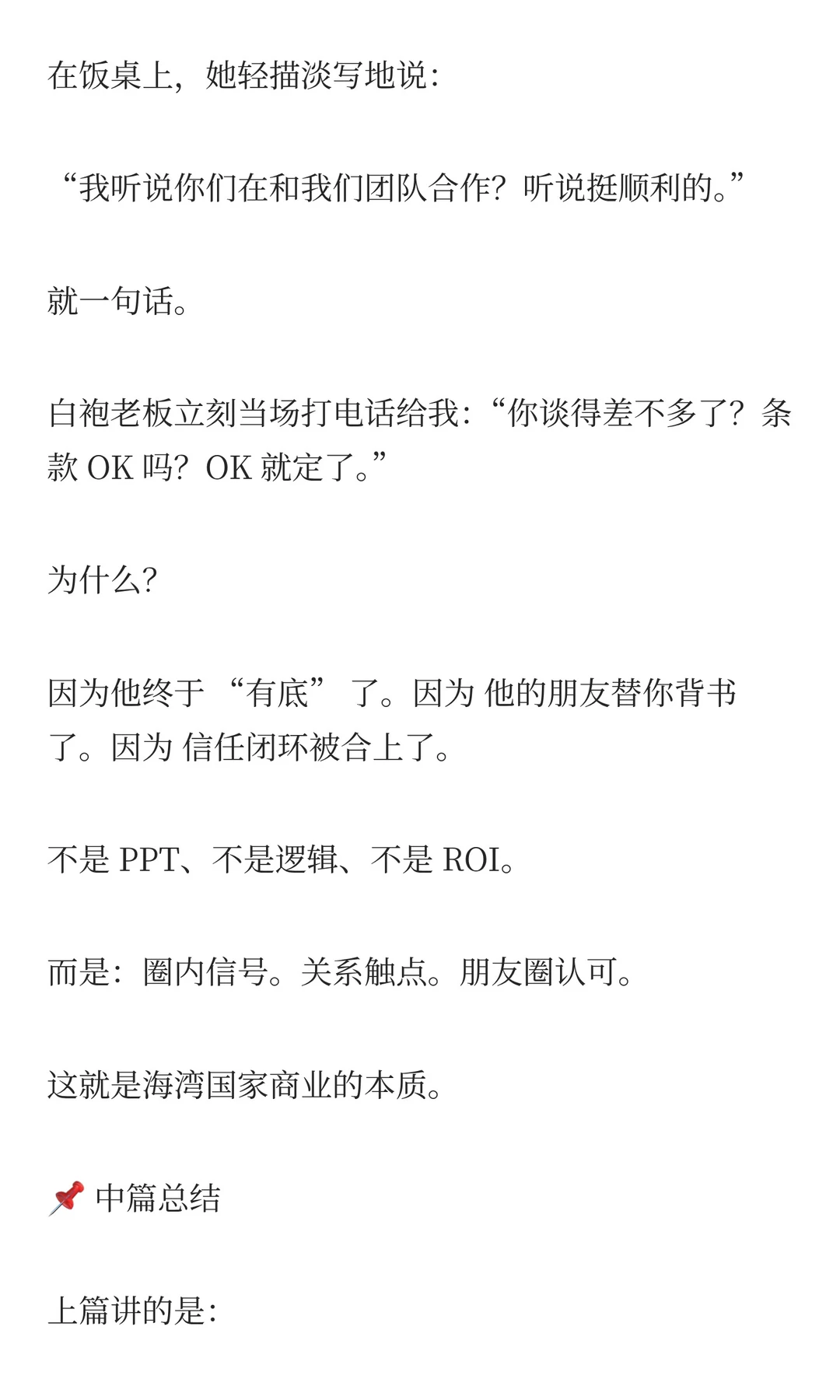 ?出海谈判难在哪?十年全球业务拓展告诉