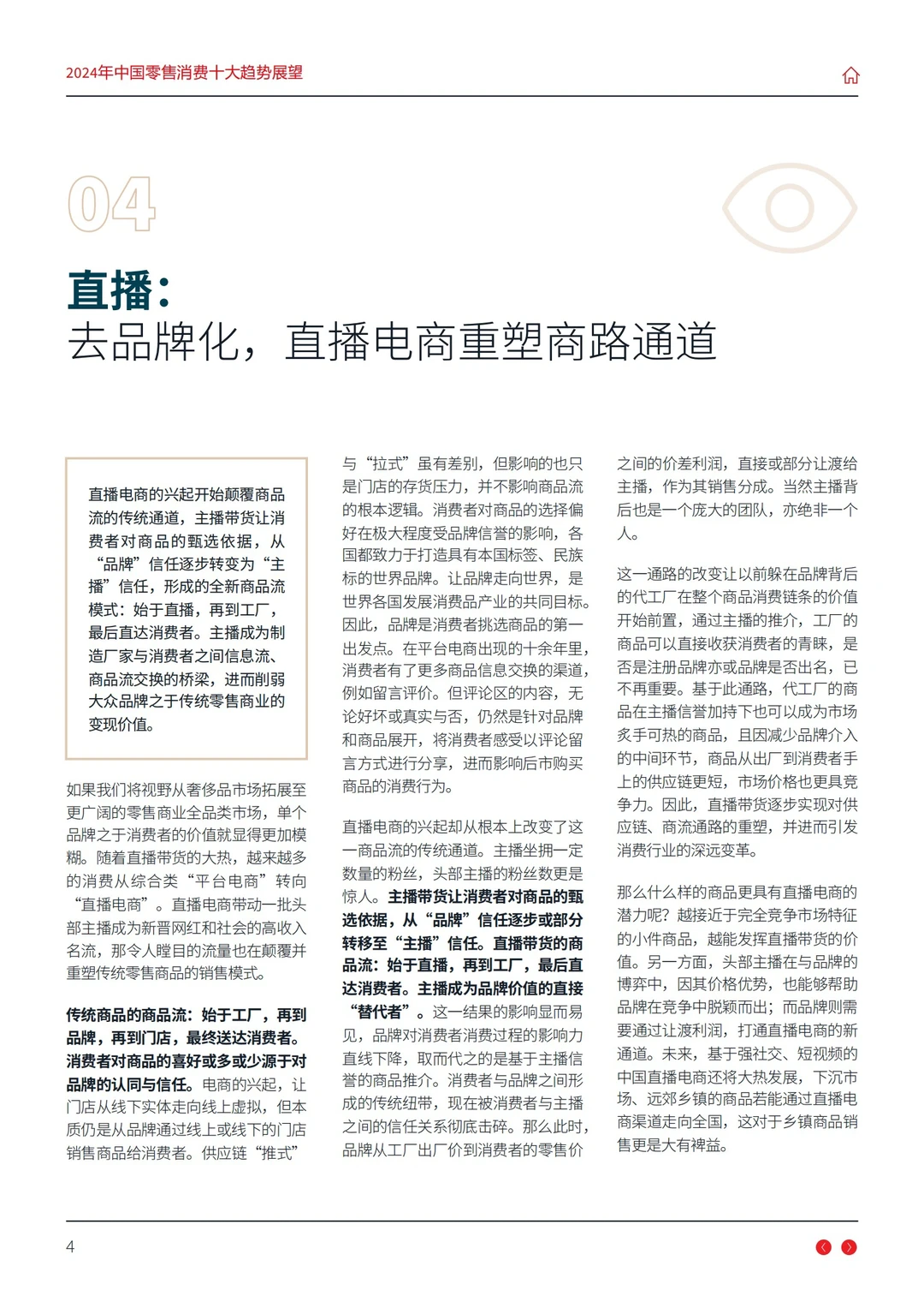 报告分享｜中国零售行业十大趋势展望