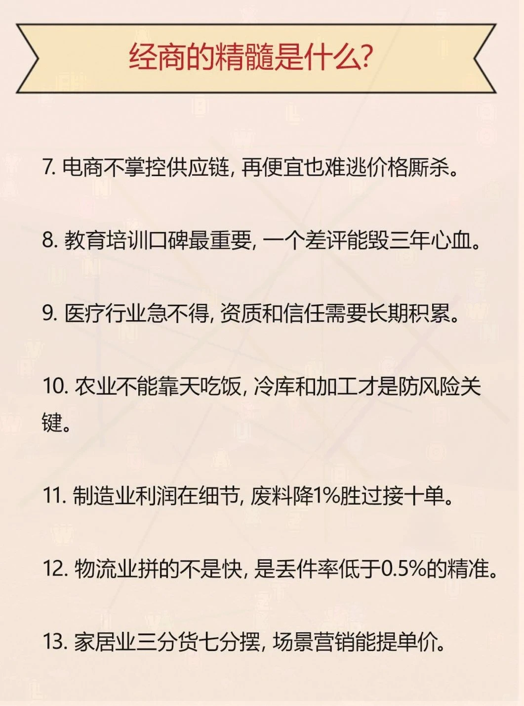 经商核心智慧：洞察需求，动态应变，价值共生。