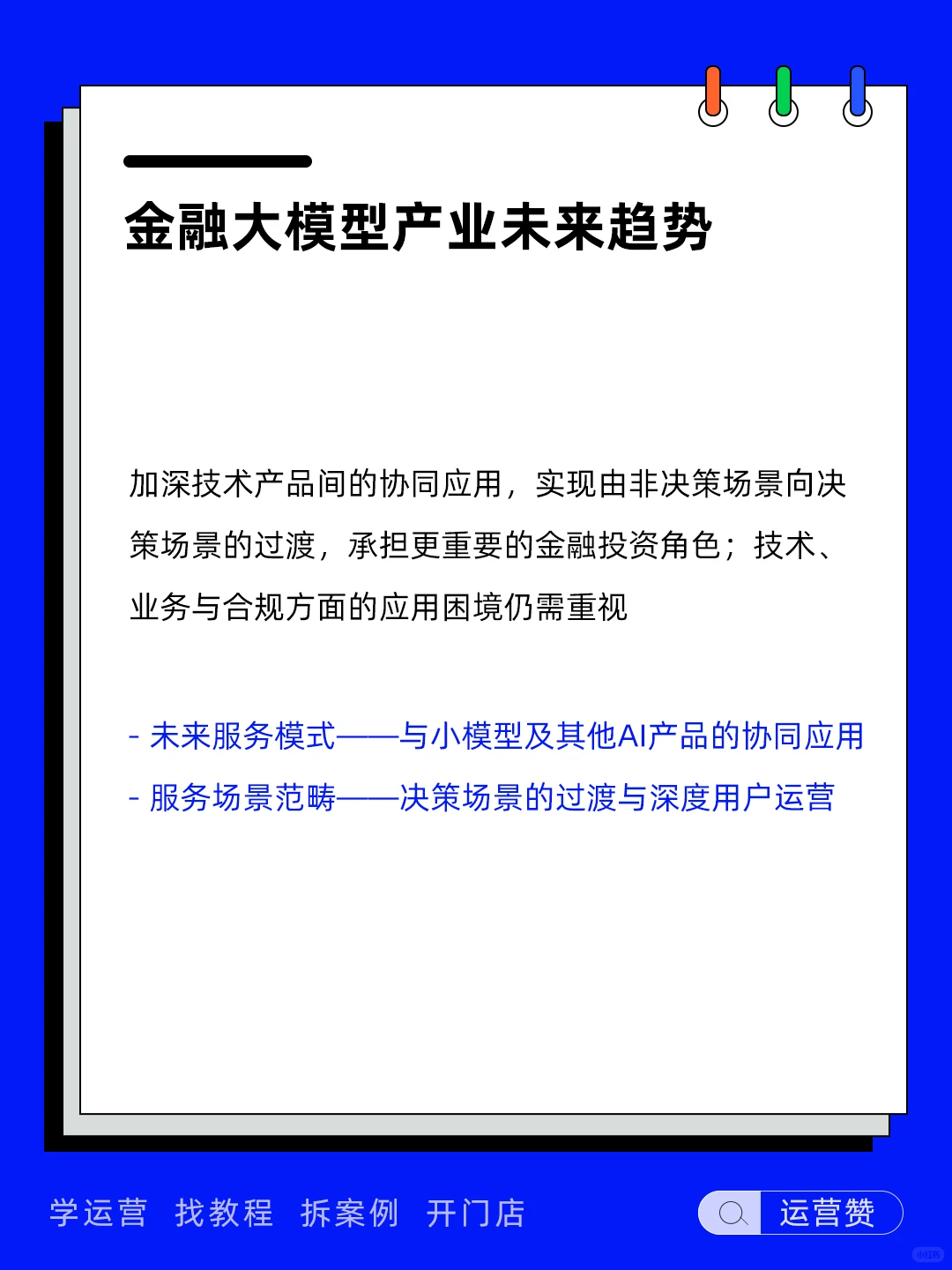 ?行业趋势 | 2024年金融大模型产业洞察