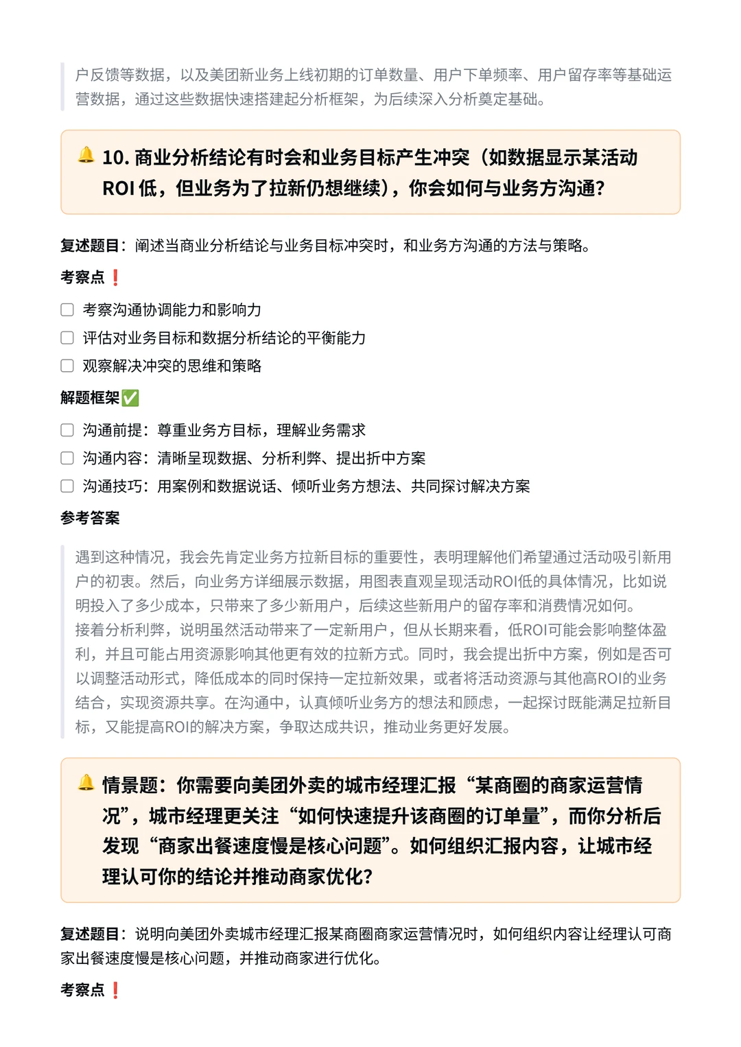 美团|商业分析岗面经✅