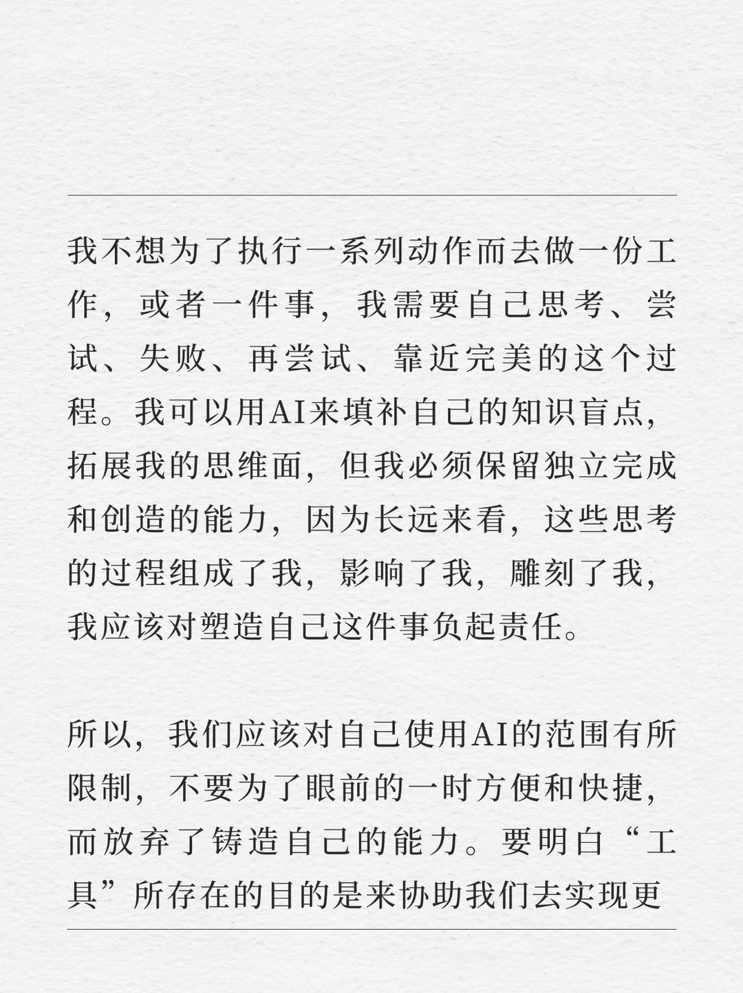 随笔｜对AI的一些想法