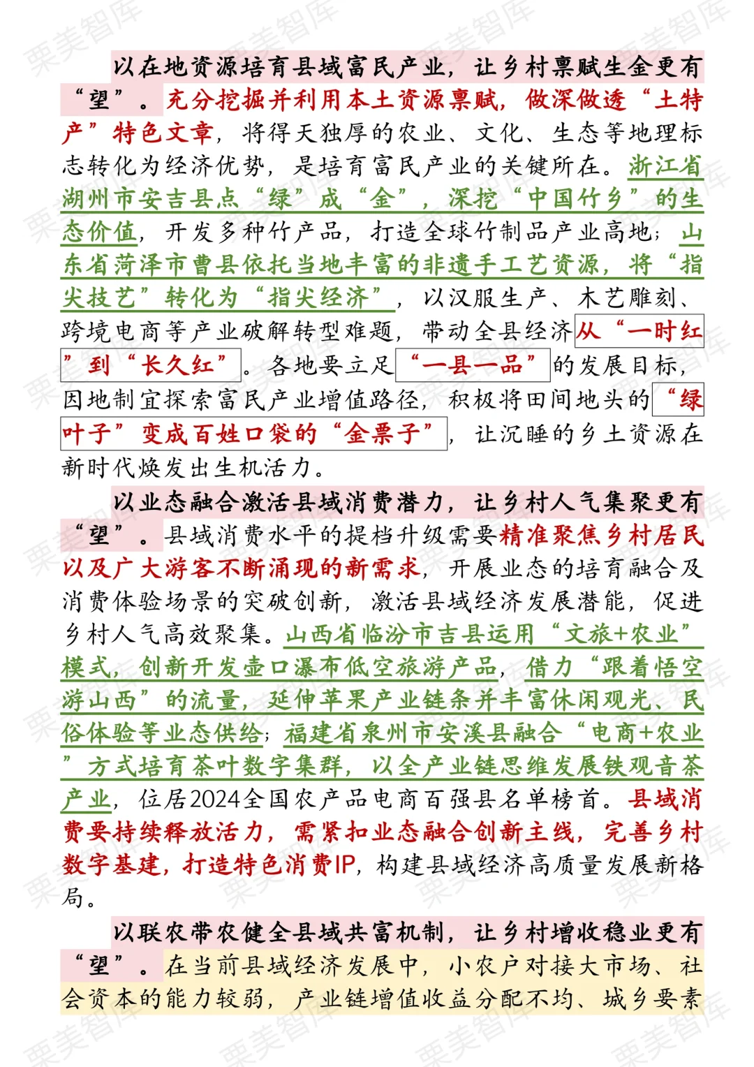 一天一个热点解读：县域经济