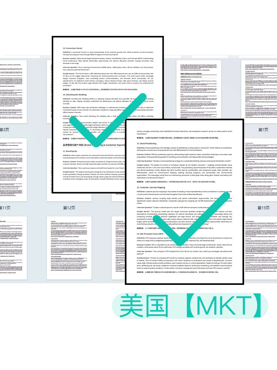 美国MKT面试让我现场分析财报？