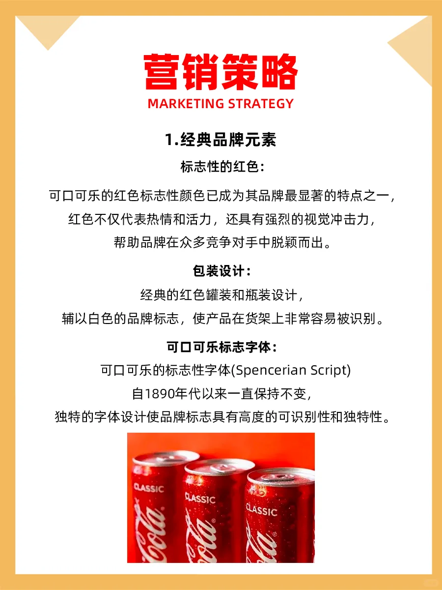 100个品牌案例分析——可口可乐