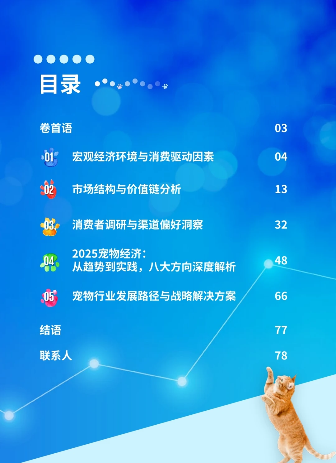?它经济宠物经济宠物行业报告PDF下载