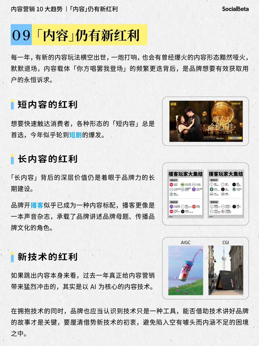 品牌人必读干货！2024内容营销10大趋势?