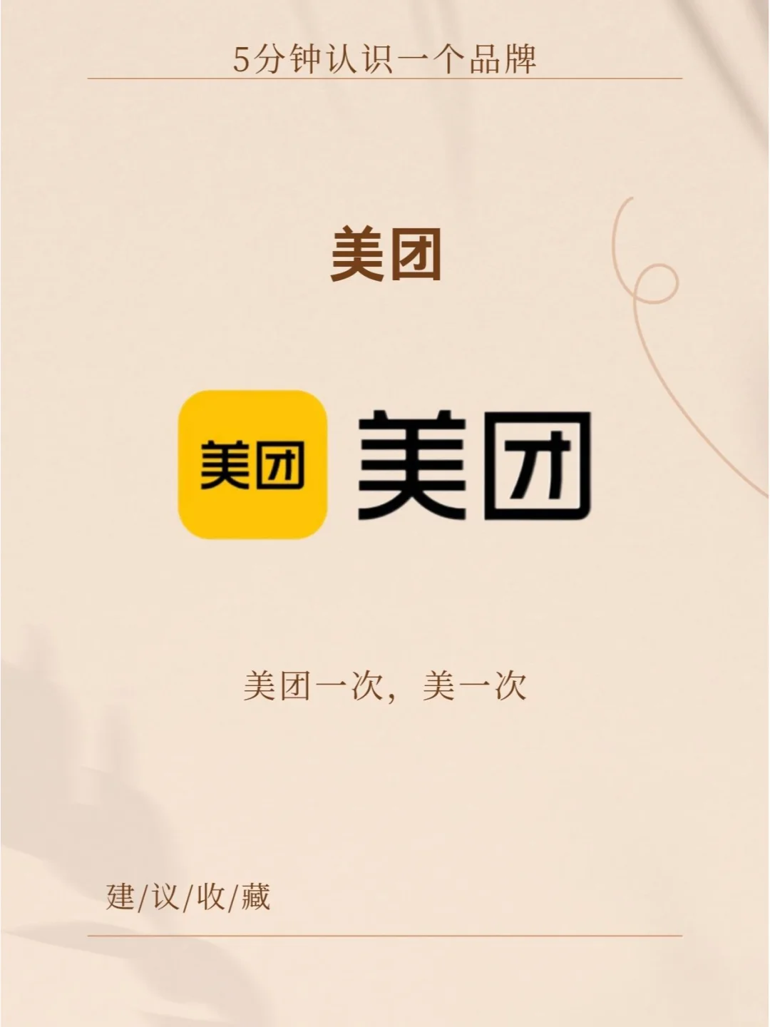 品牌分析：美团—最大的本地生活服务平台