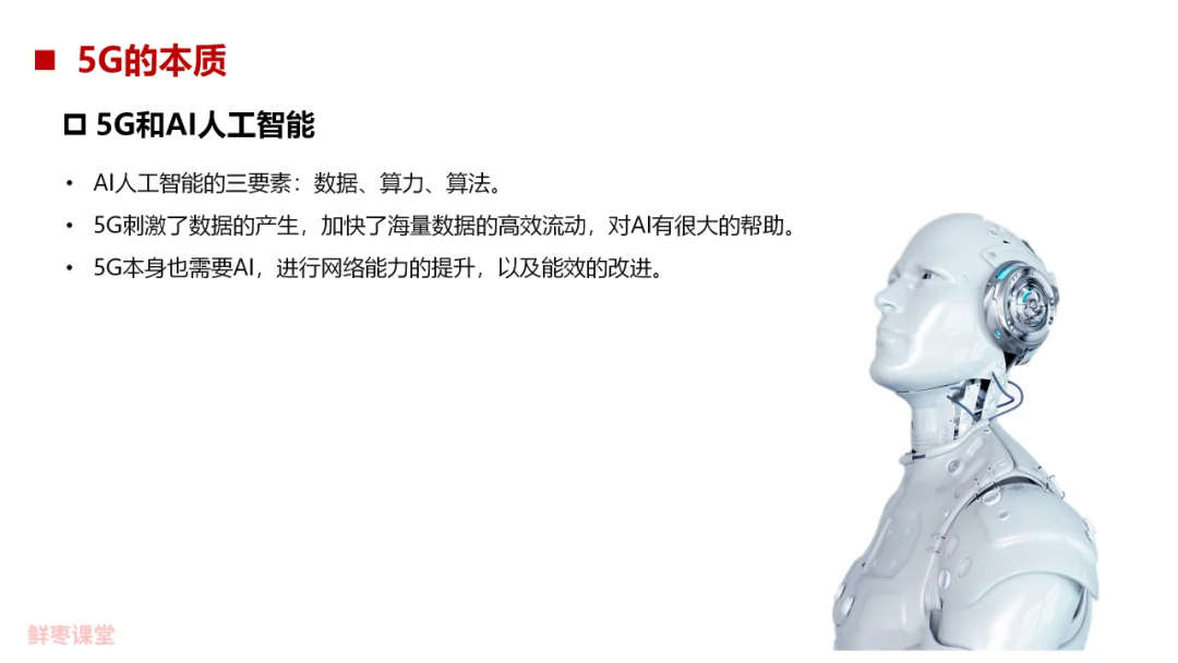 88页PPT，彻底看懂5G！