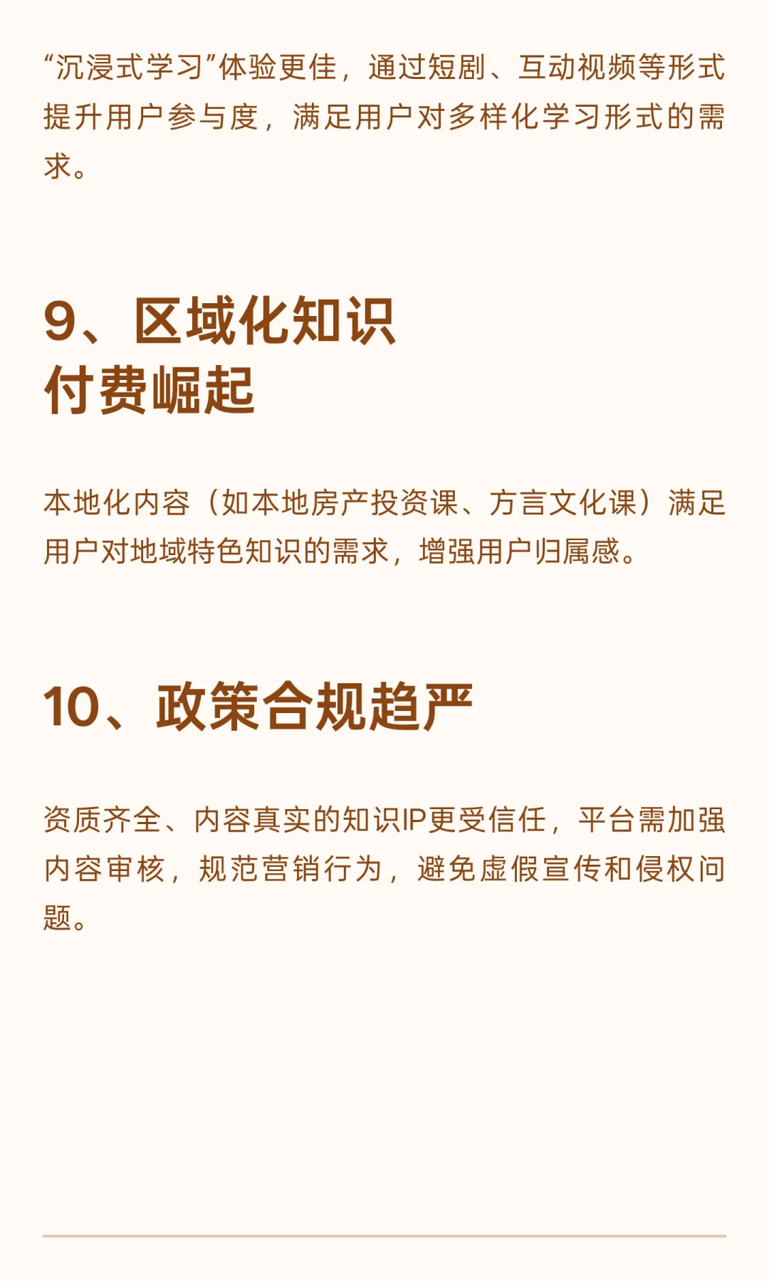 2025年知识付费的10大趋势