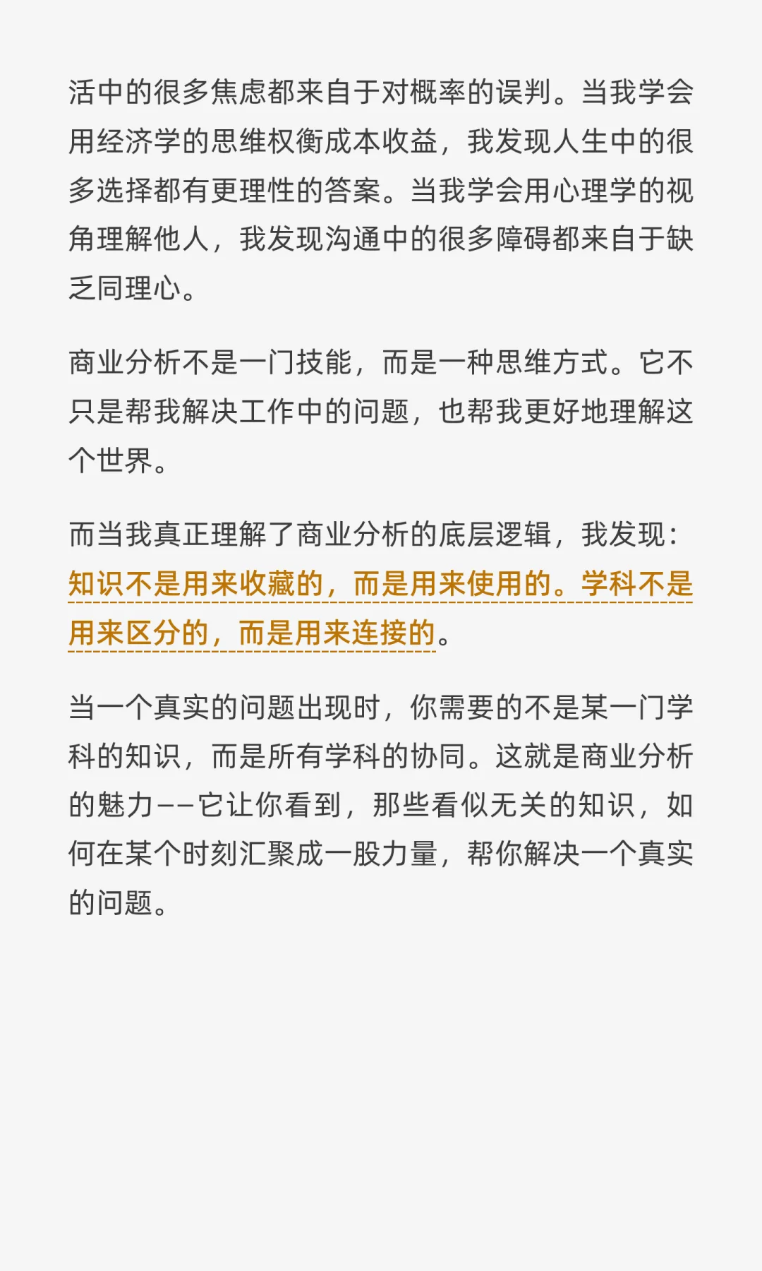 商业分析的本质是一种思维方式