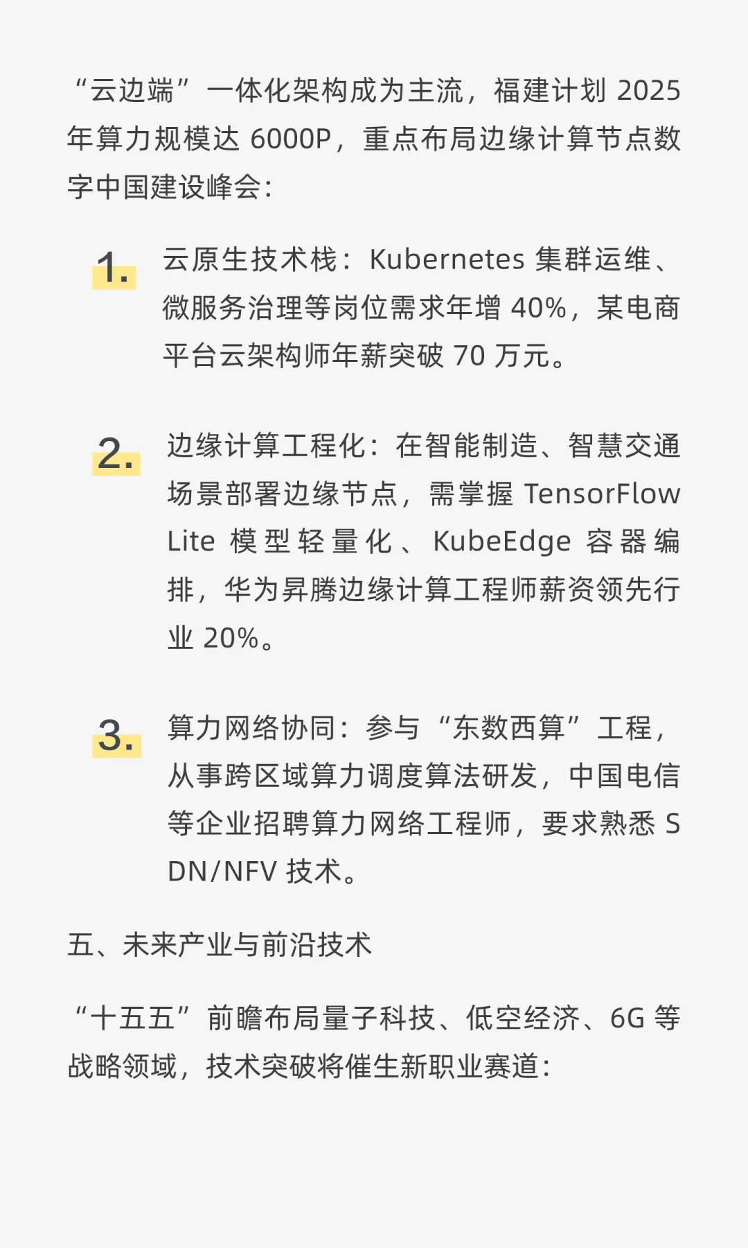 “十五五” 规划计算机专业技术人员的就业