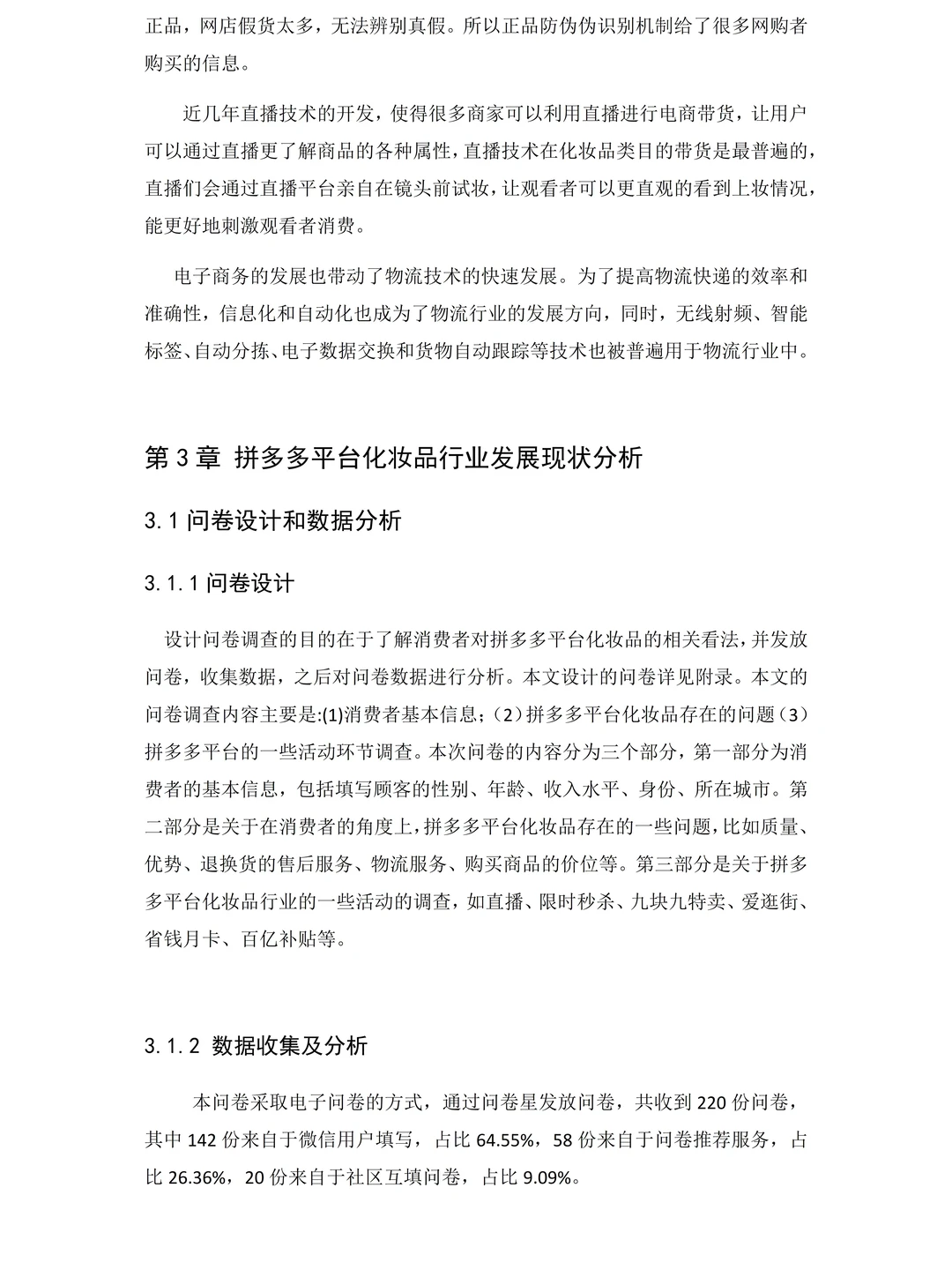 我做的问卷设计被导师夸啦~