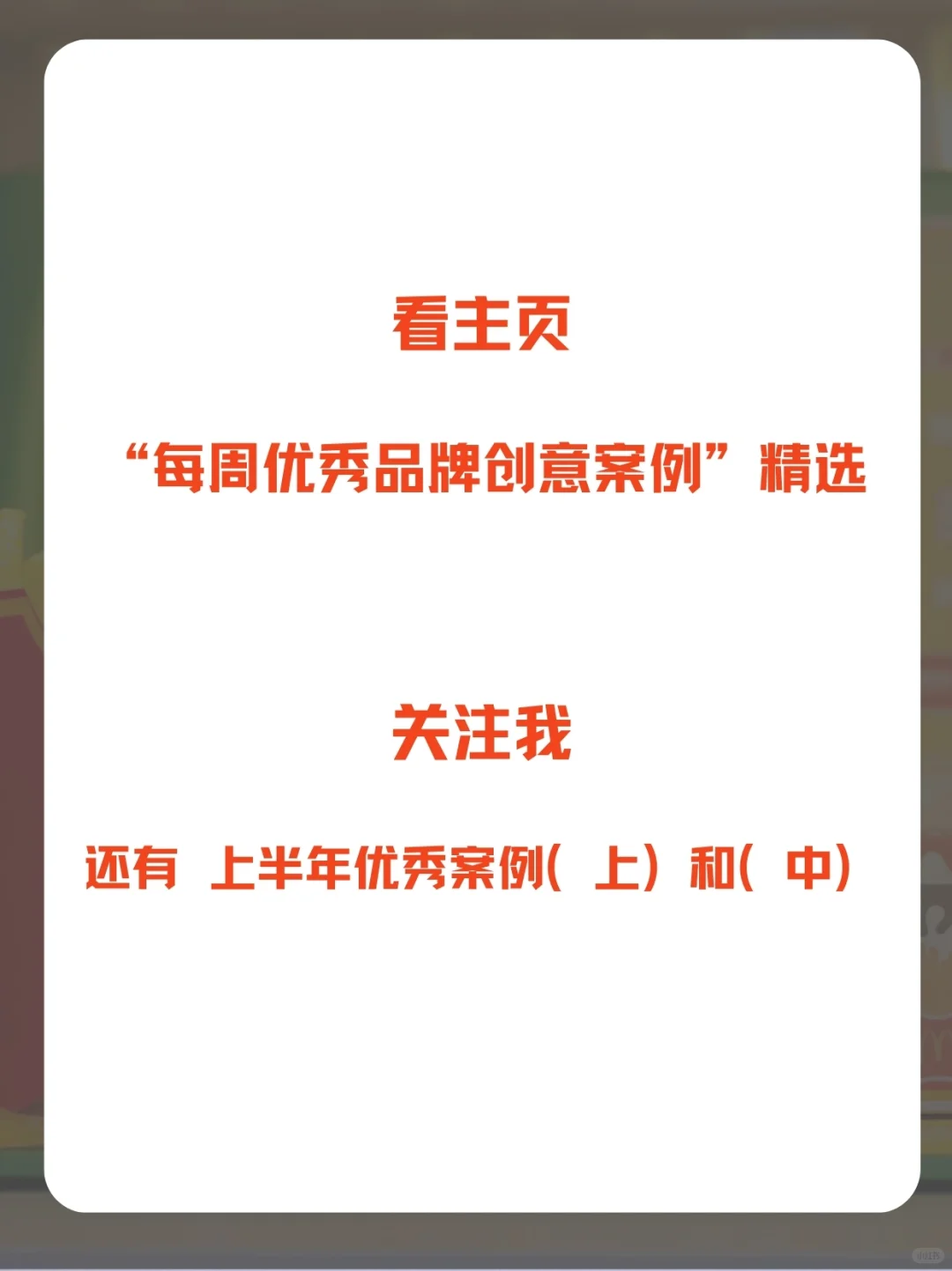 2025上半年蕞佳品牌营销案例（下）