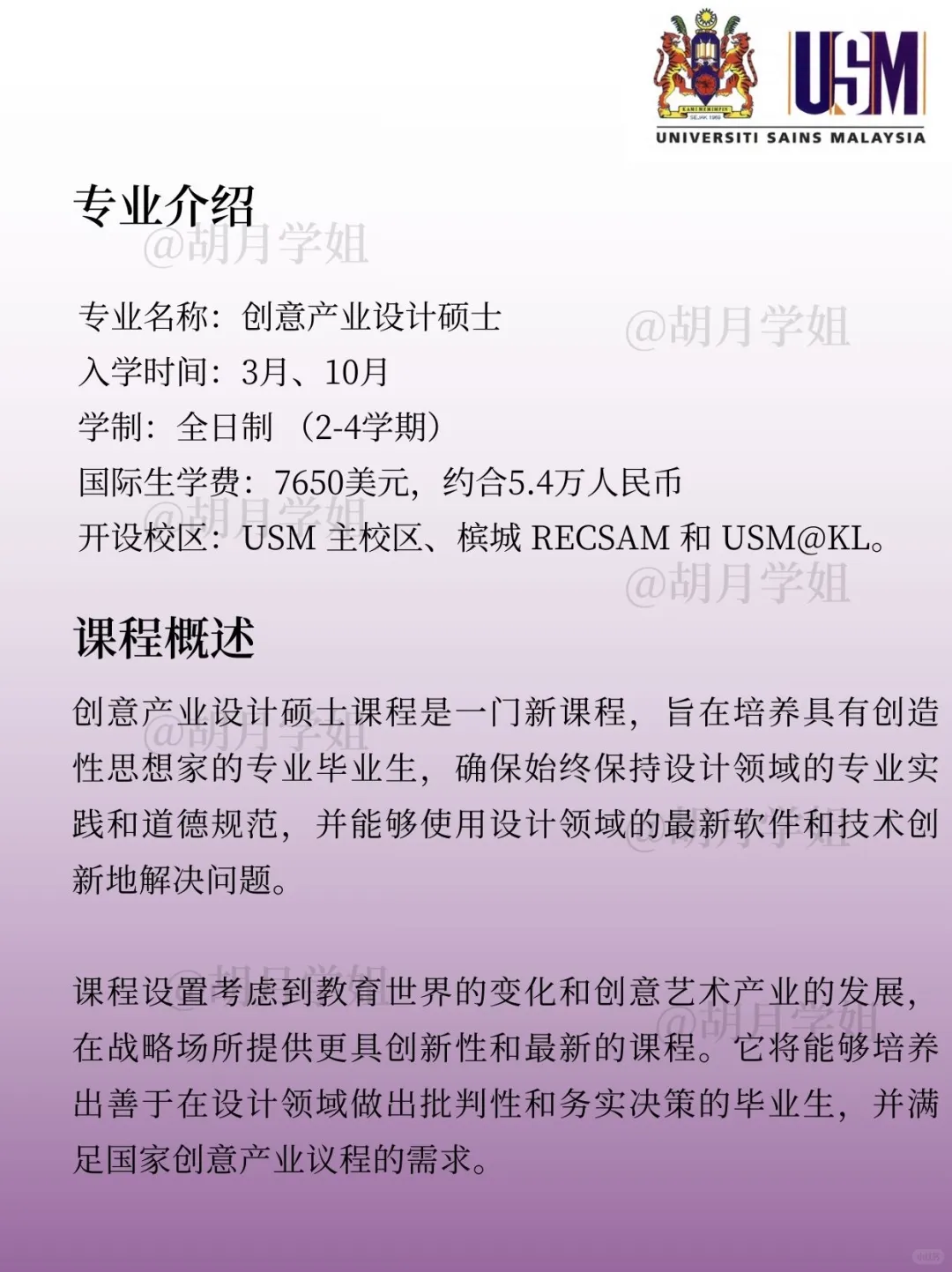 马来西亚理科大学 | 创意产业设计硕士