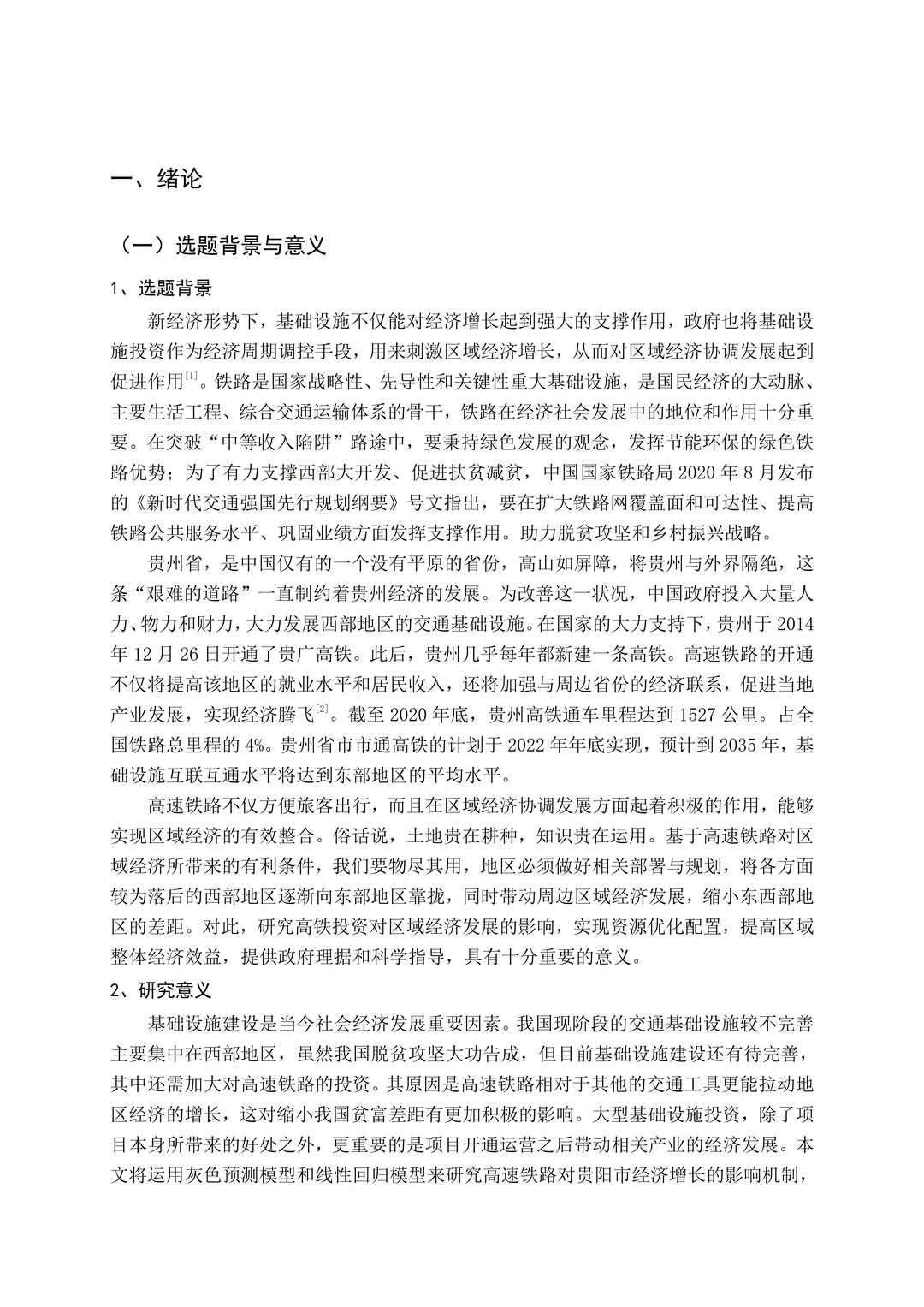 不会写经济学专业论文的一定要来看这篇！