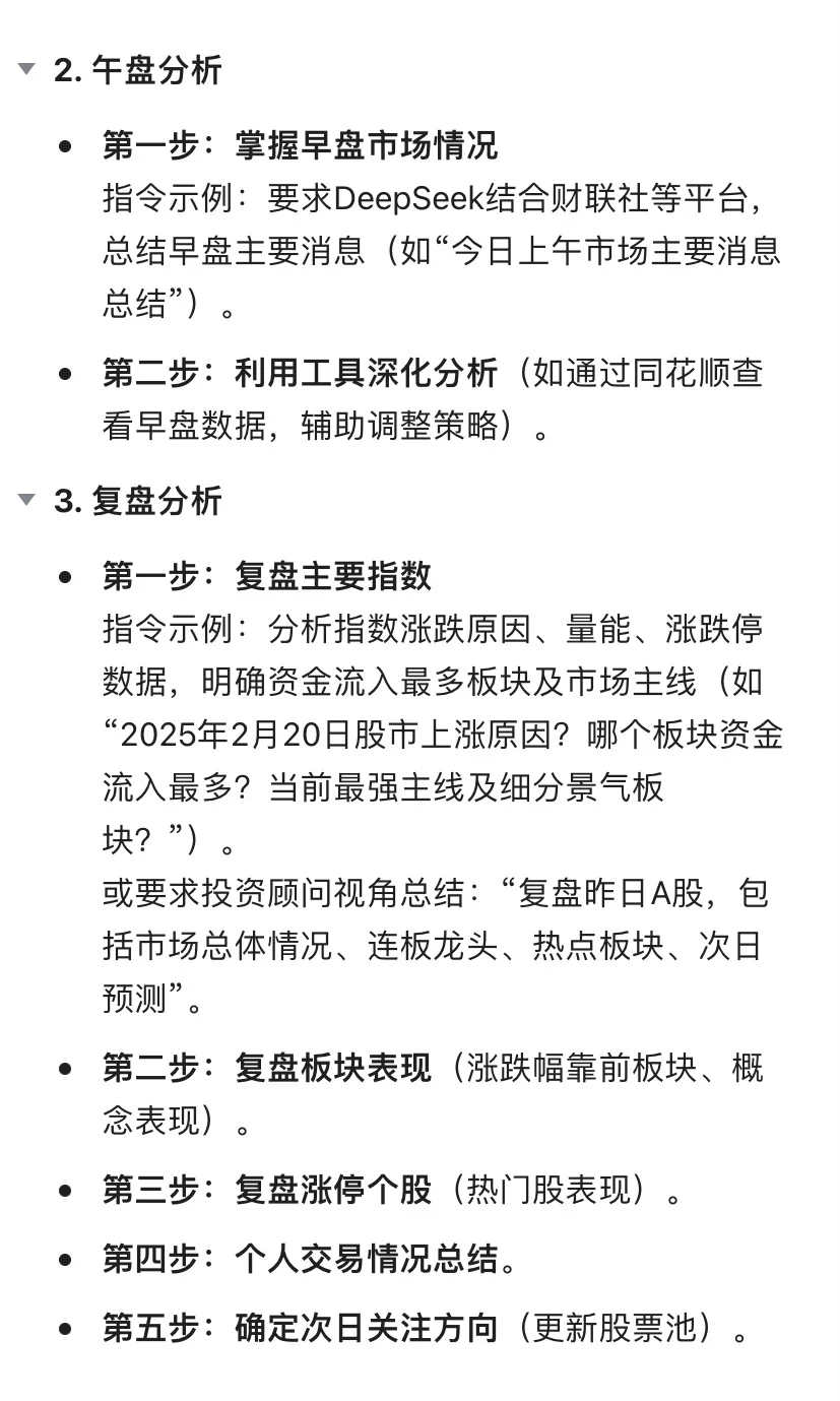 炒股顶级指令，DeepSeek股票分析全流程指南