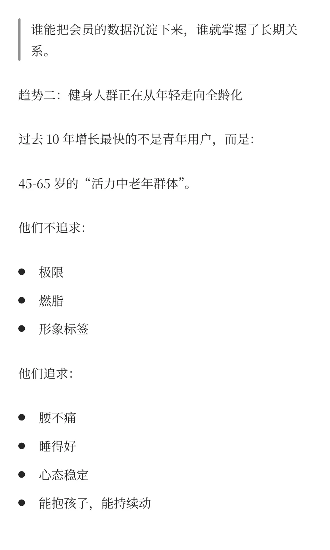 深度拆解 ACSM 2026 年全球健身趋势调查报
