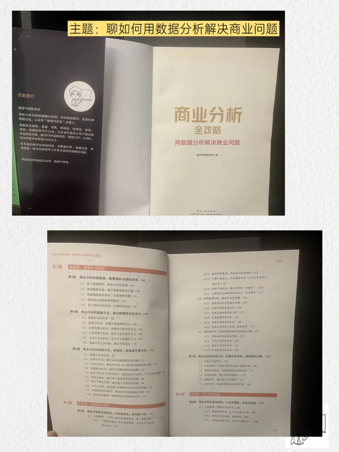 我写了一本书—— 《商业分析全攻略》