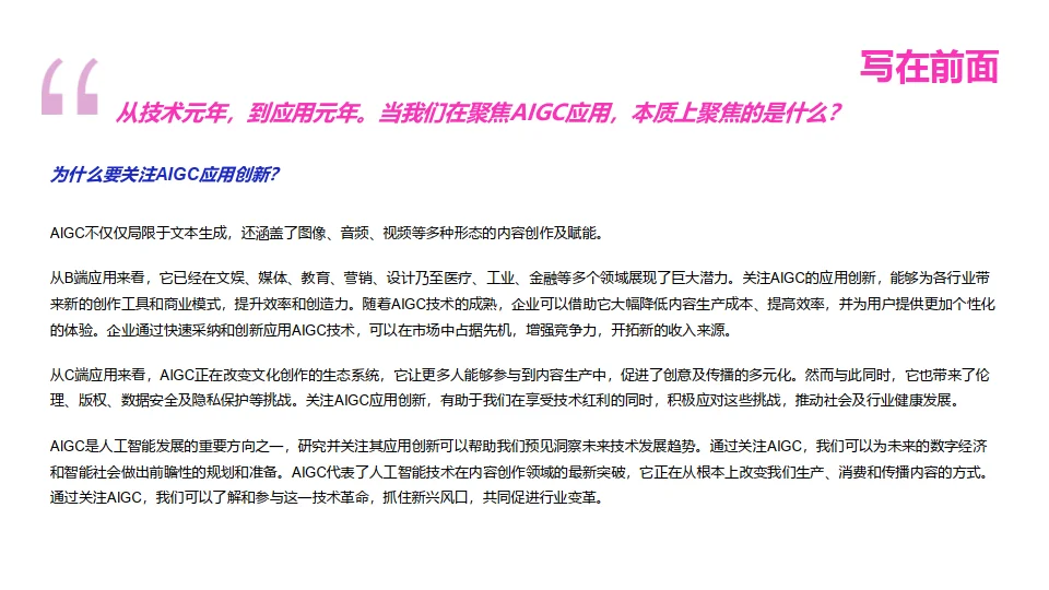 中国AIGC文创产业指数（白皮书）
