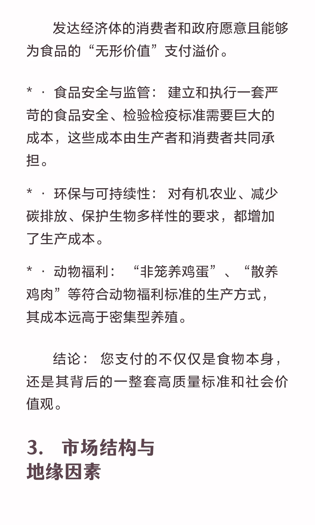 为什么越发达的地方，食品价格越高？