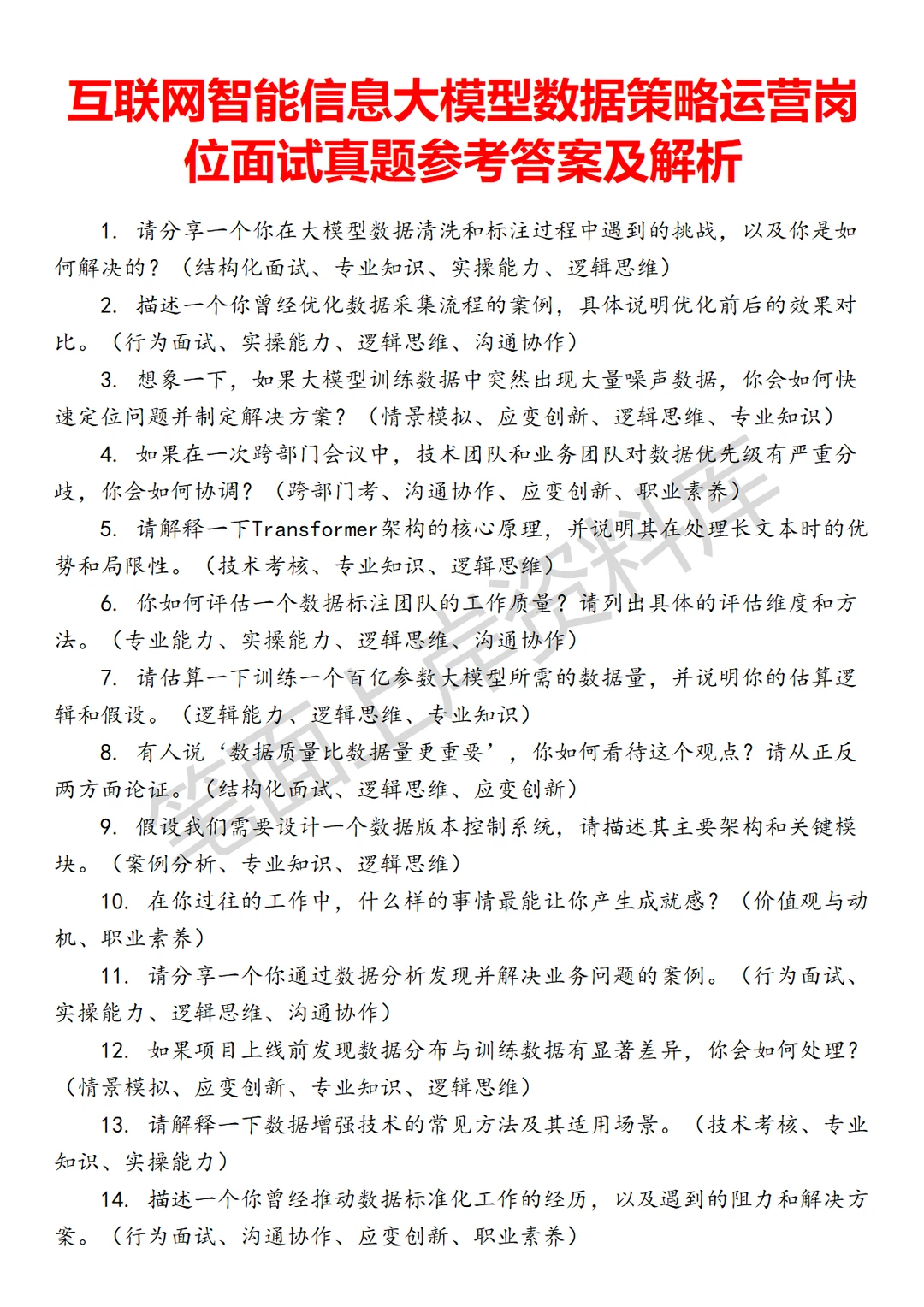 大模型数据策略运营