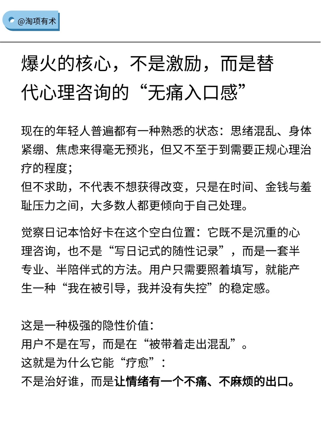一本“普通”的笔记本，为什么卖出百万销量