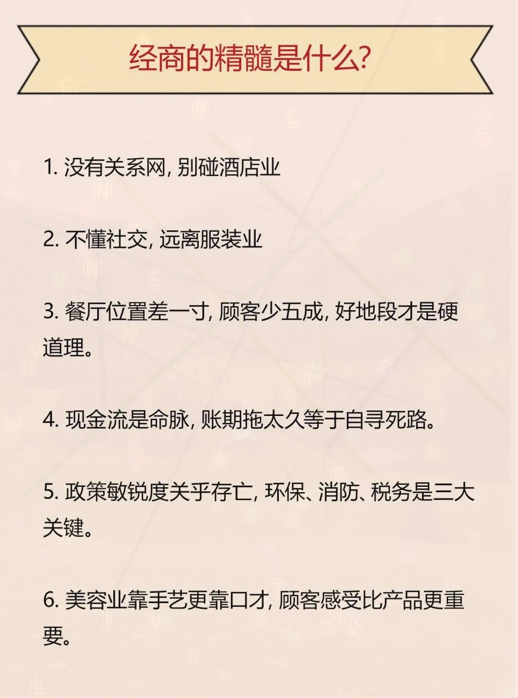 经商核心智慧：洞察需求，动态应变，价值共生。