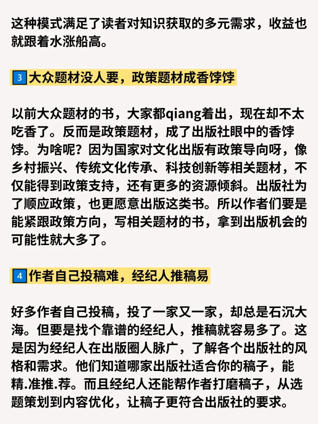 2025出版业迎来大洗牌❗️新趋势你一定要抓住