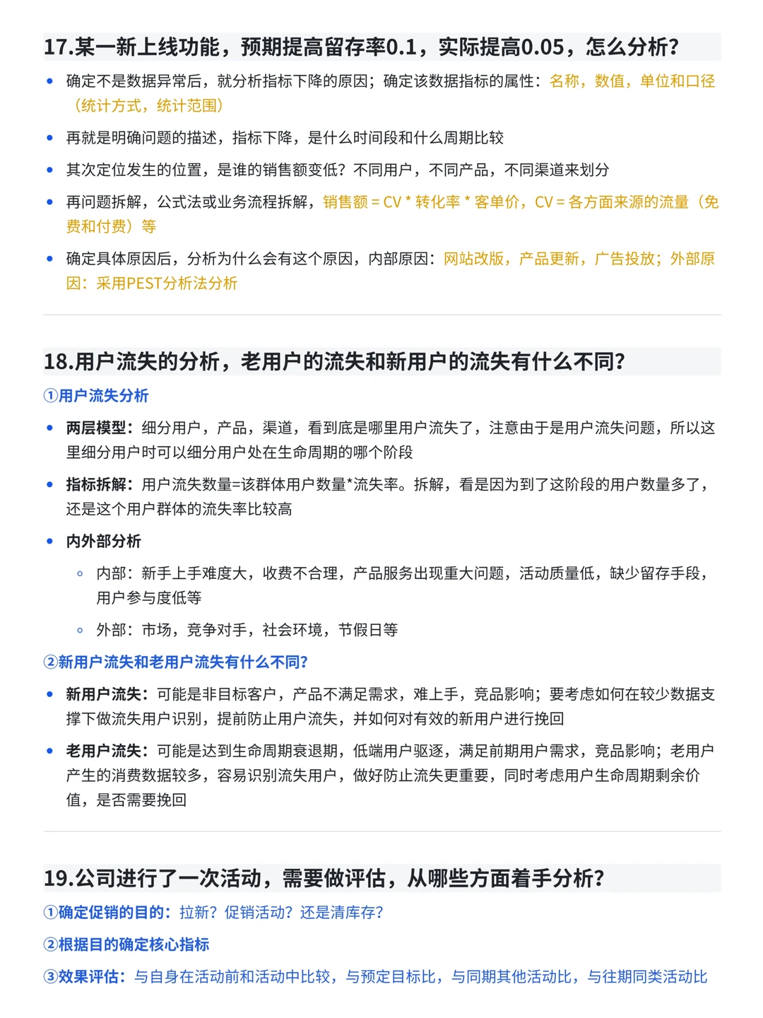 业务分析常见面试题，存一下吧很难找全了！